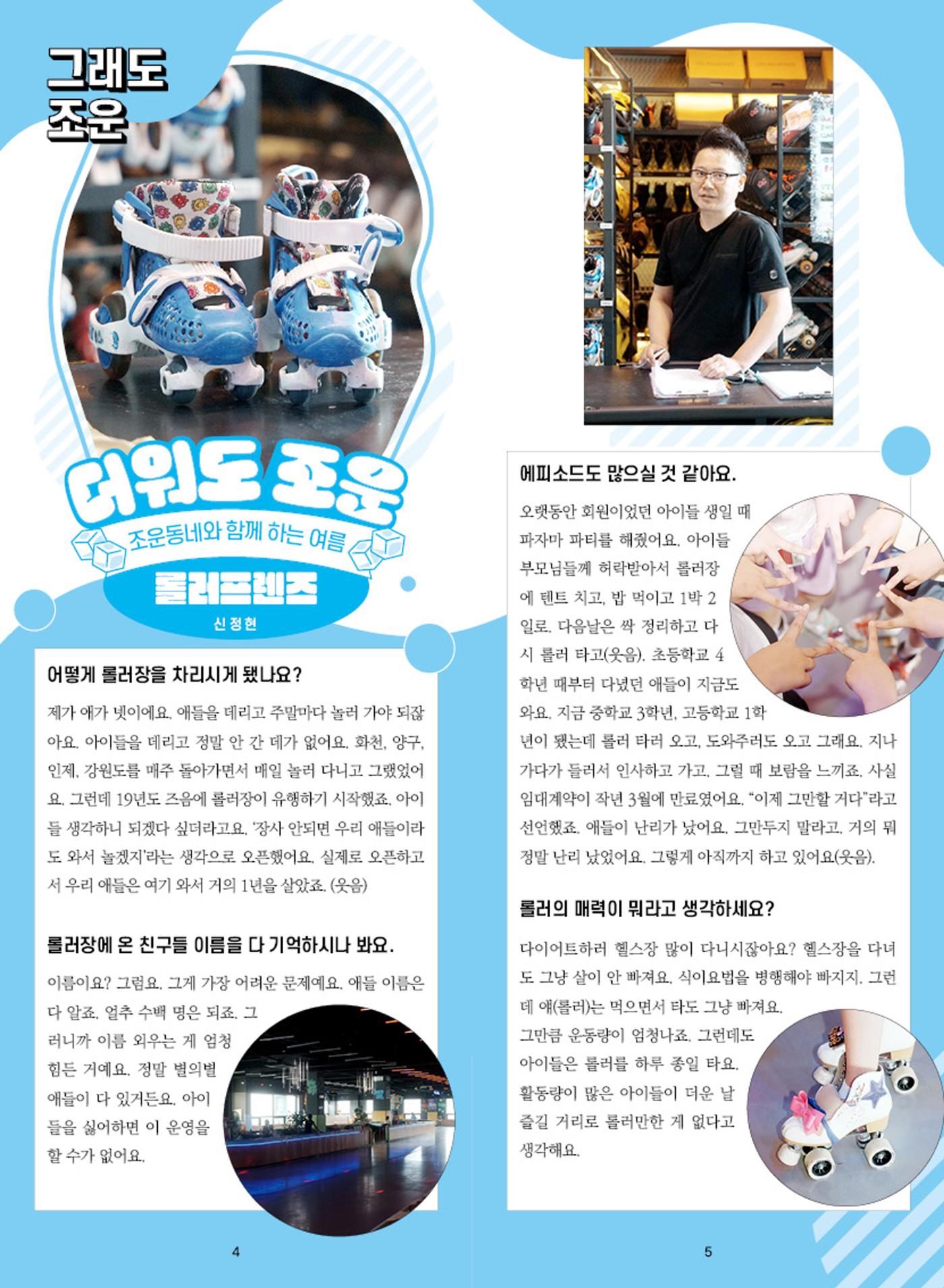 [춘천시] 조운동네좋은소식 13호 4p