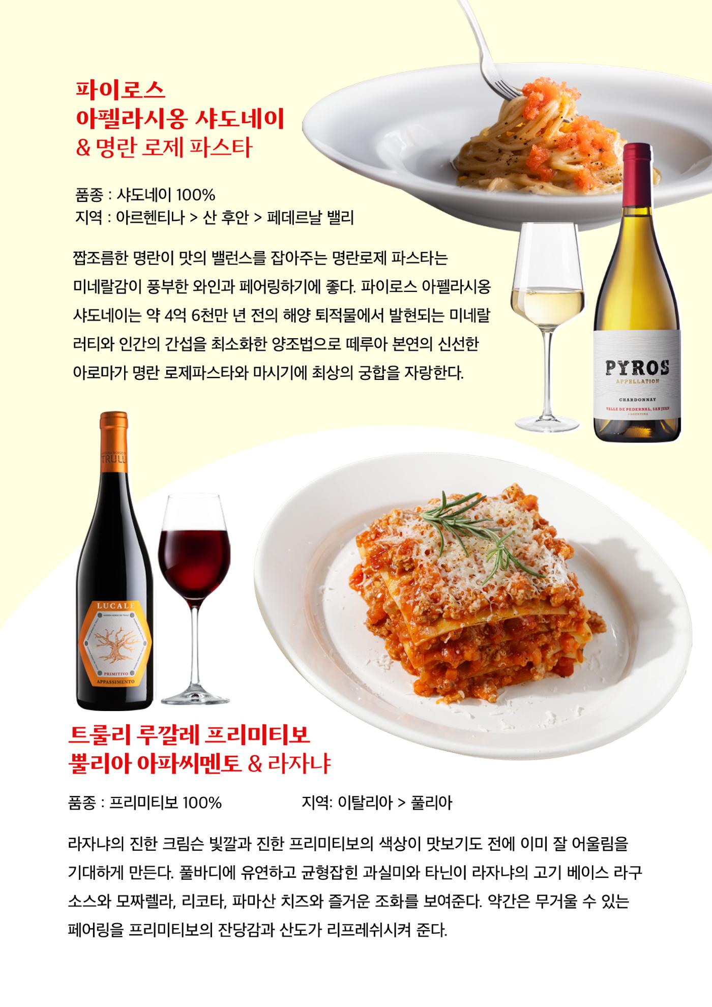 동원와인플러스 뉴스레터 9월호🍝  5p