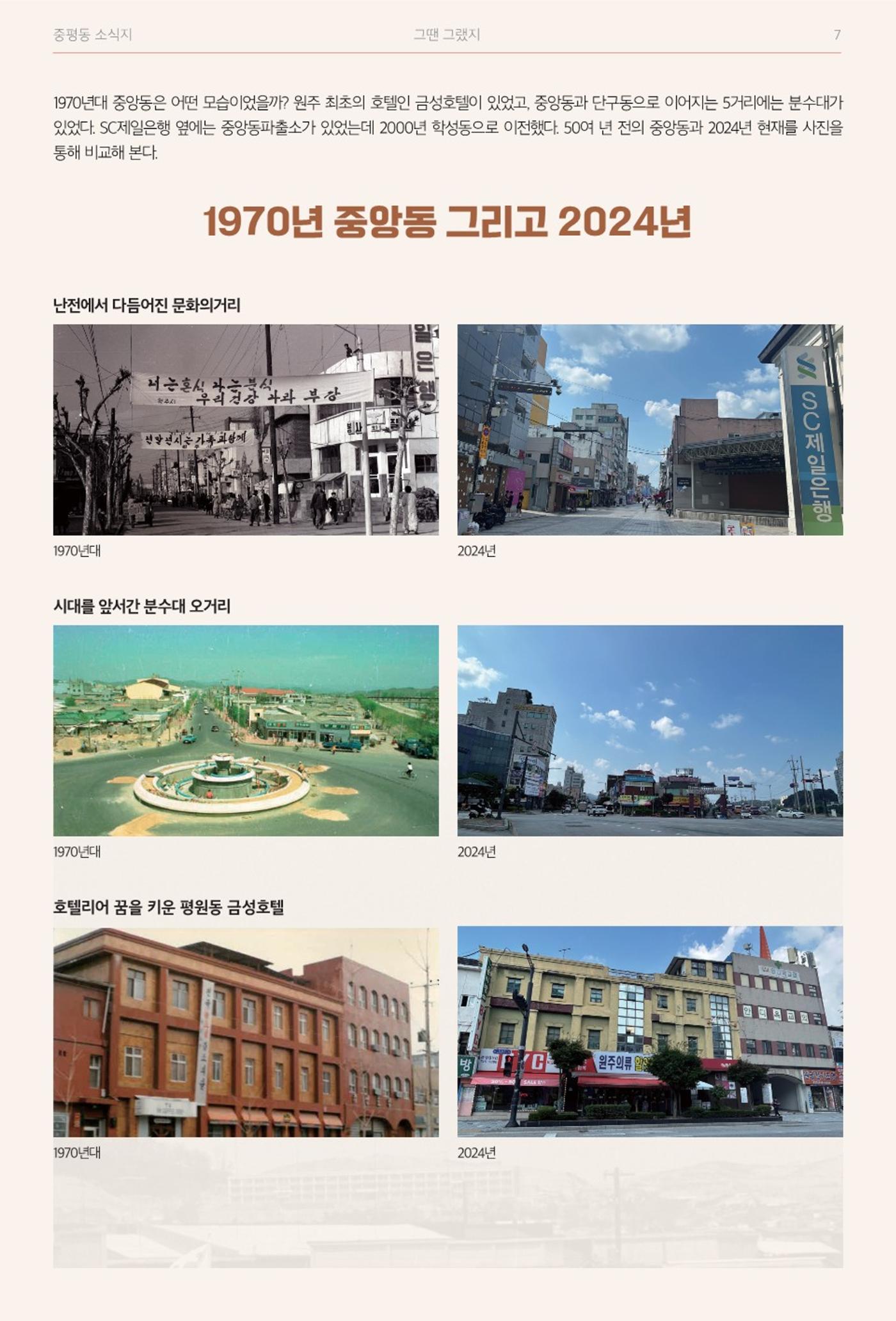[원주시] 중평동 소식지 2호 7p