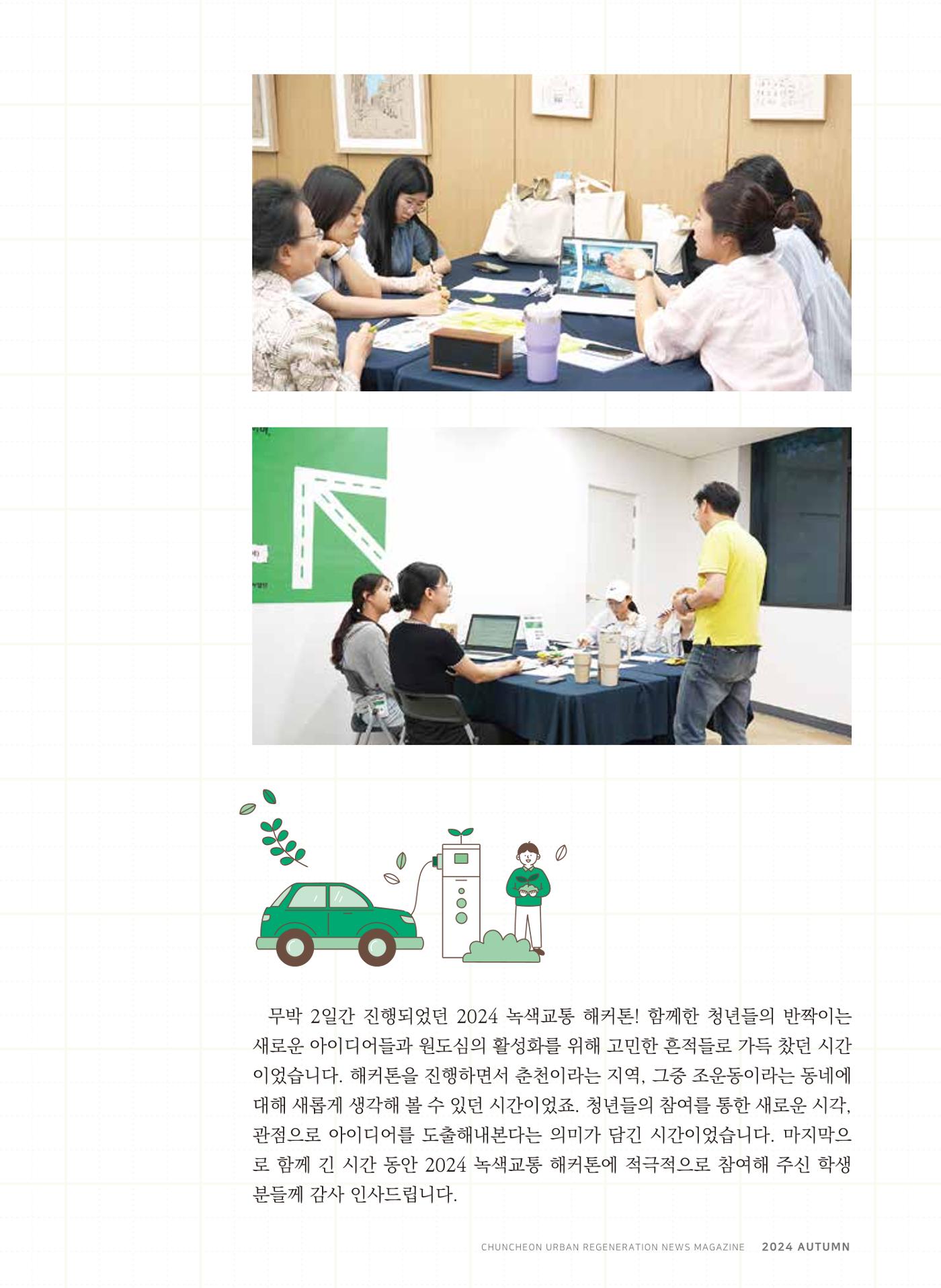 [춘천시] 치읓치읓 15호 29p