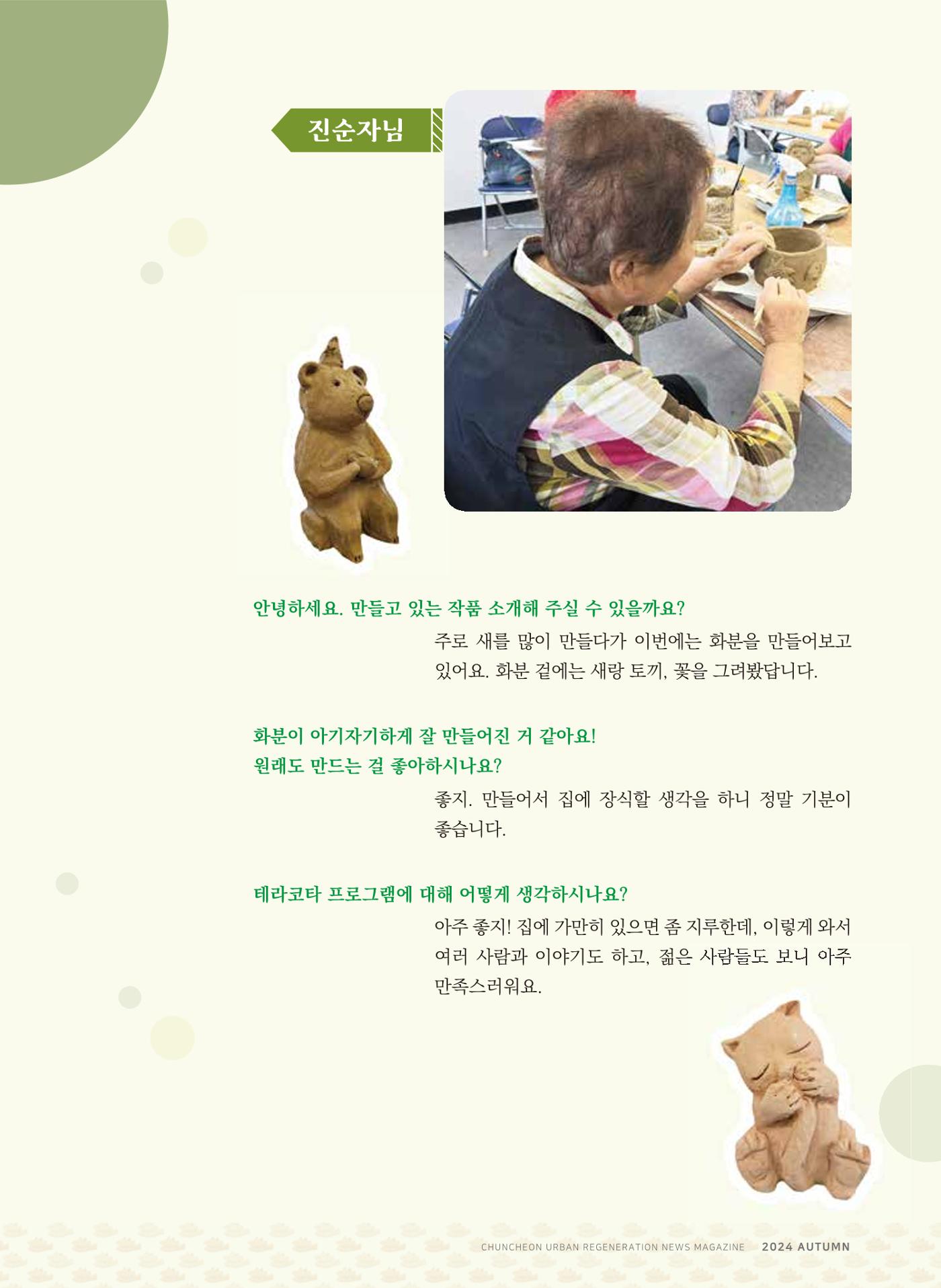 [춘천시] 치읓치읓 15호 31p