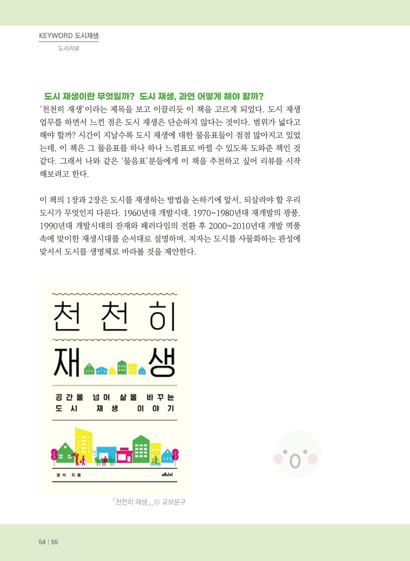 [춘천시] 치읓치읓 15호 54p