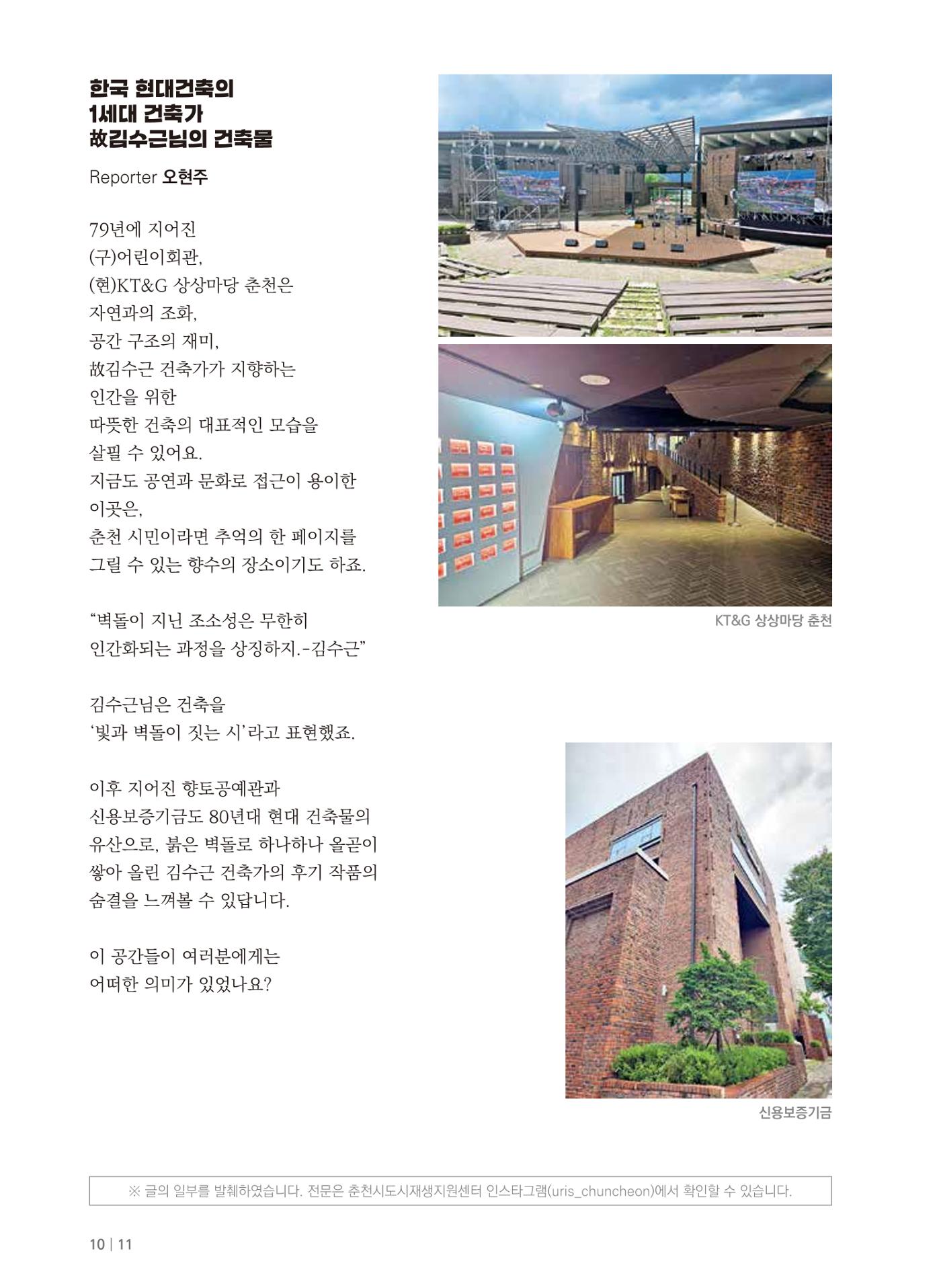 [춘천시] 치읓치읓 15호 10p