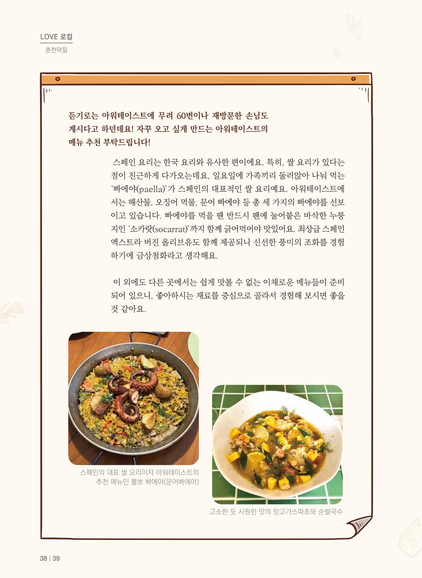 [춘천시] 치읓치읓 15호 38p