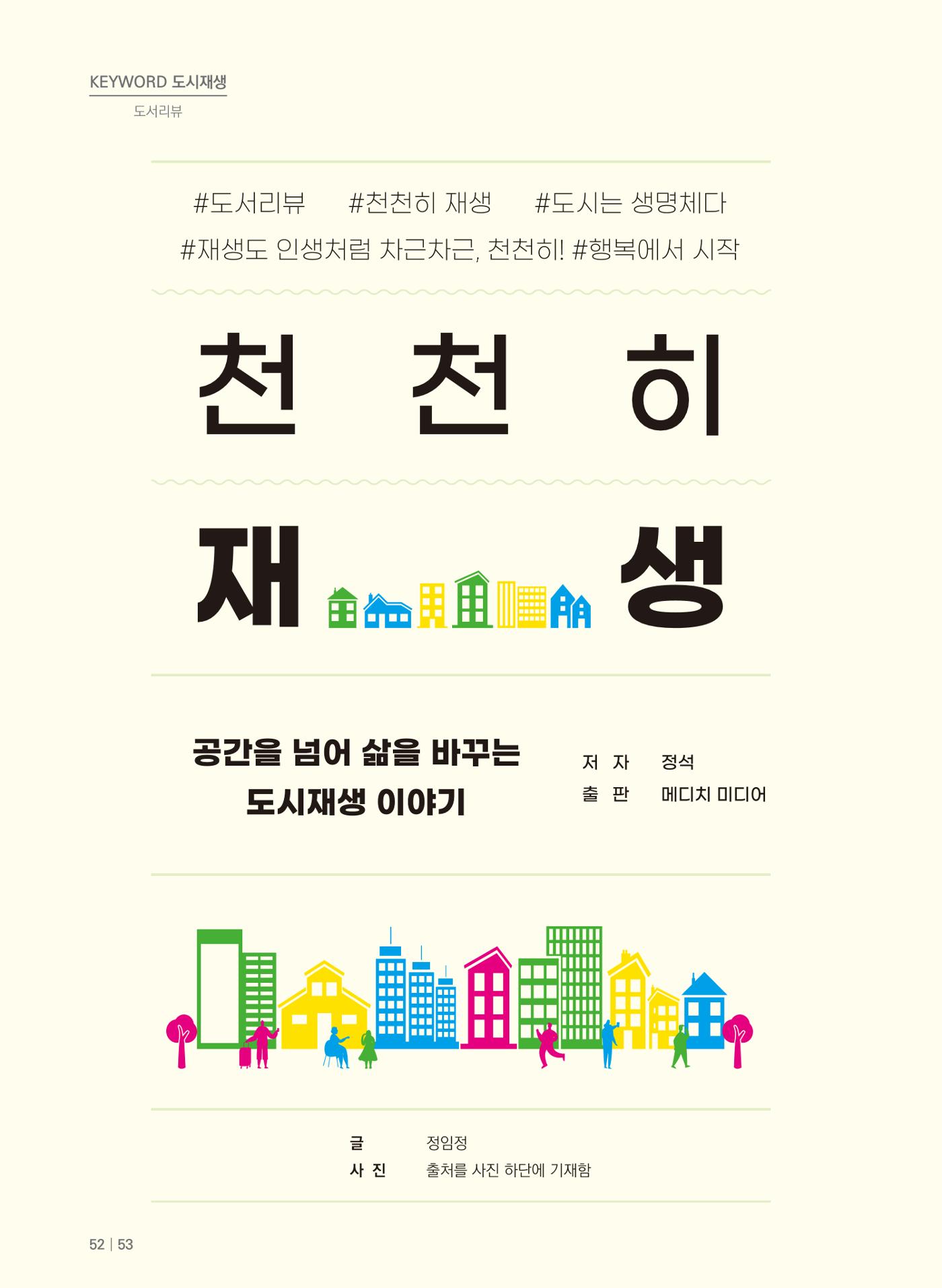 [춘천시] 치읓치읓 15호 52p