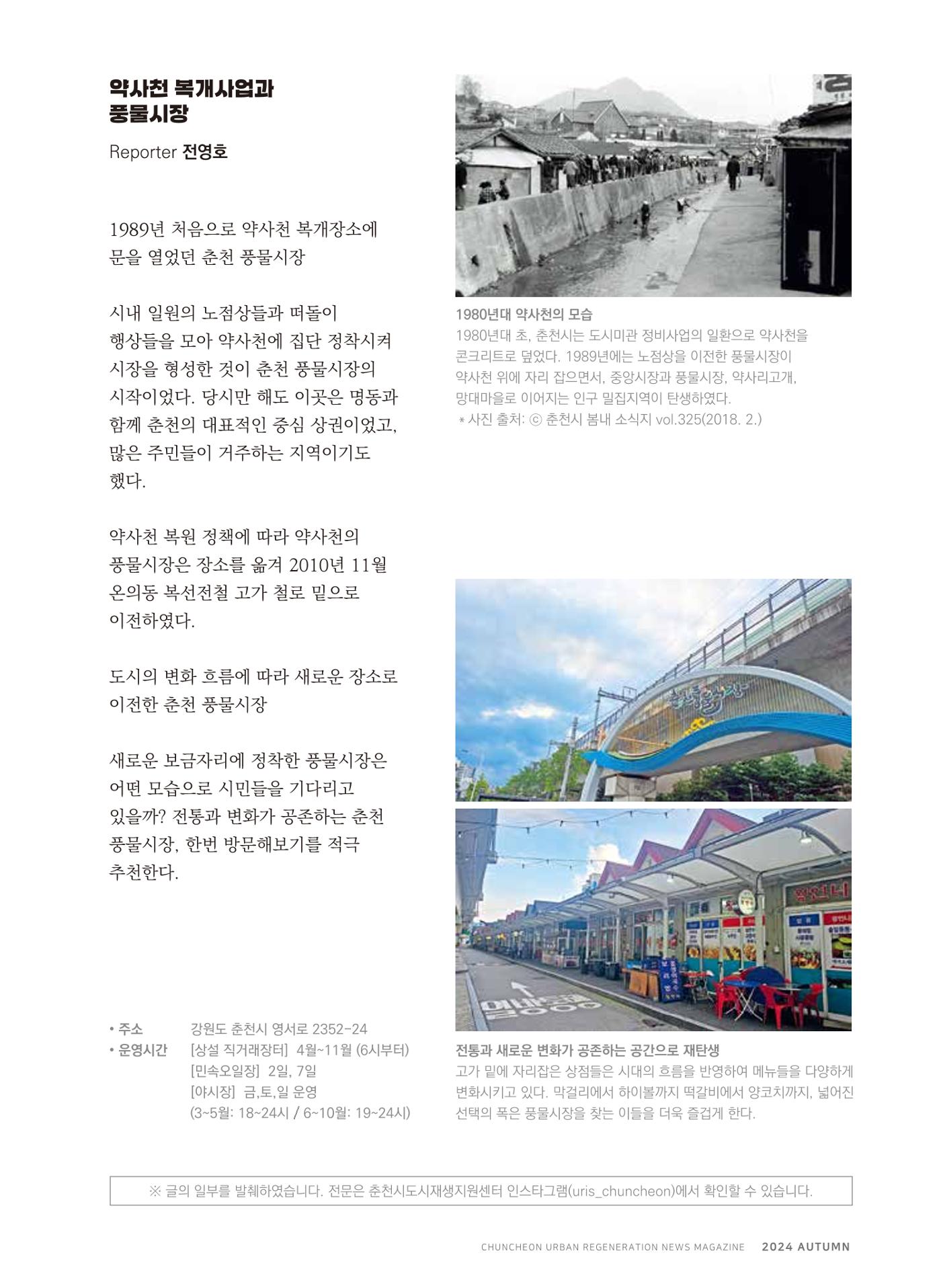 [춘천시] 치읓치읓 15호 11p