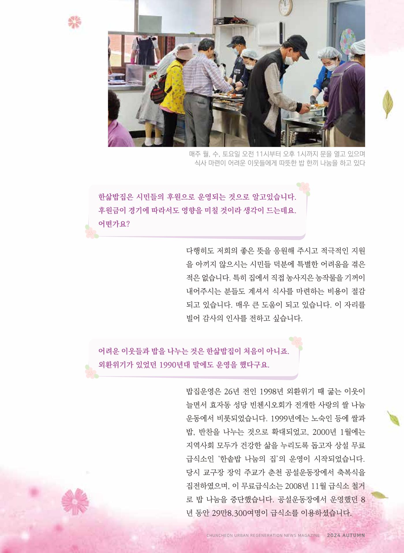 [춘천시] 치읓치읓 15호 49p