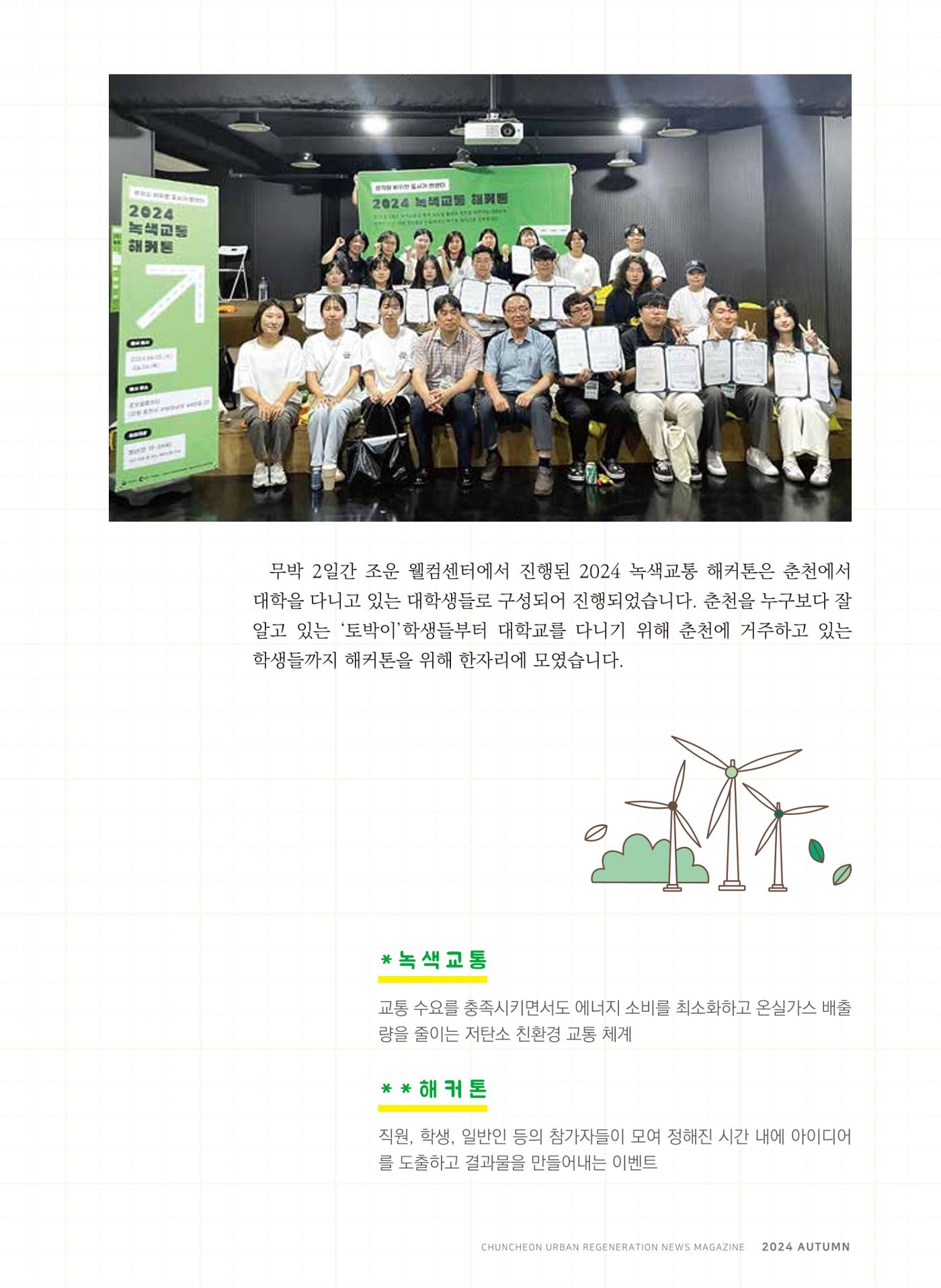 [춘천시] 치읓치읓 15호 23p