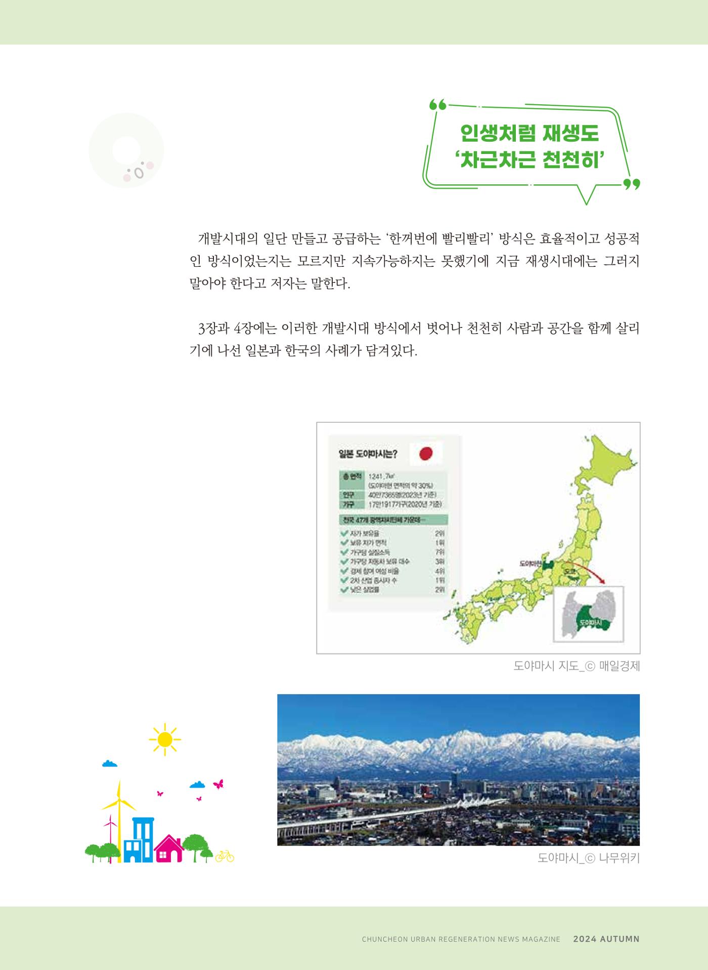 [춘천시] 치읓치읓 15호 55p