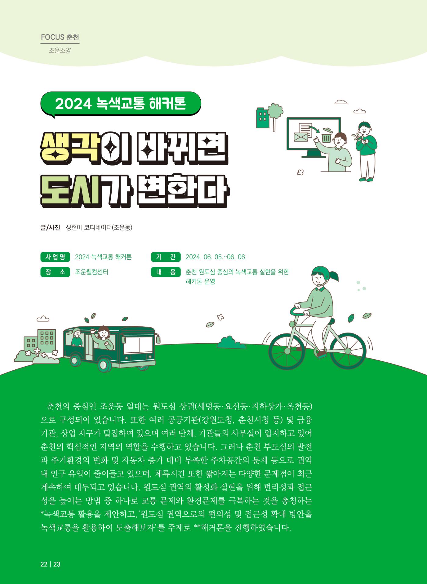 [춘천시] 치읓치읓 15호 22p