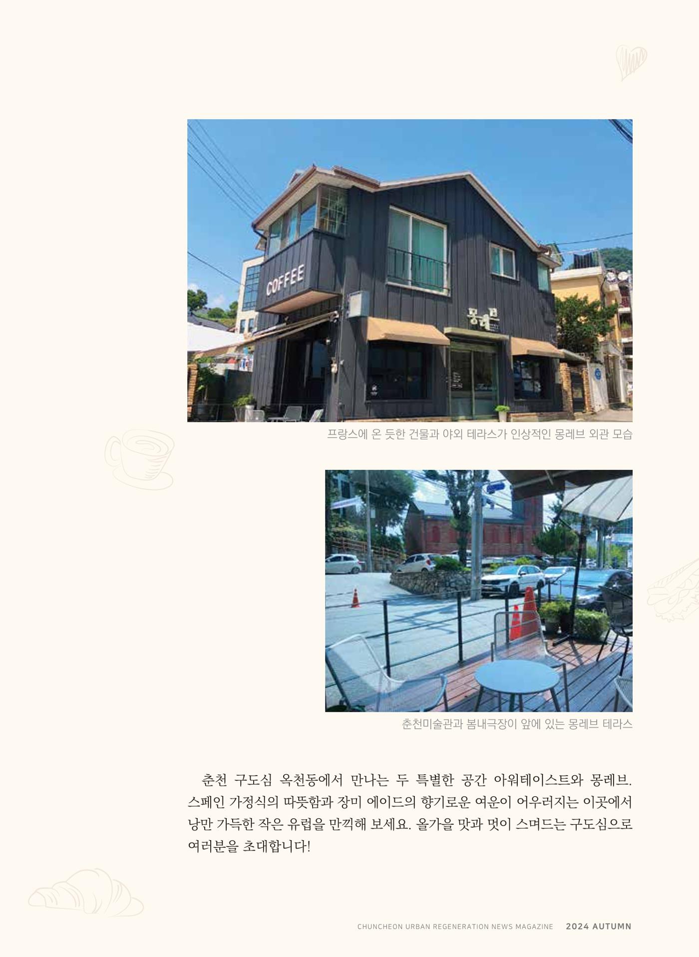 [춘천시] 치읓치읓 15호 43p