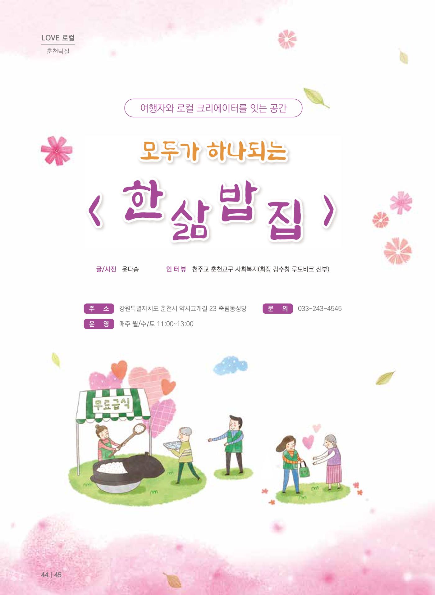 [춘천시] 치읓치읓 15호 44p