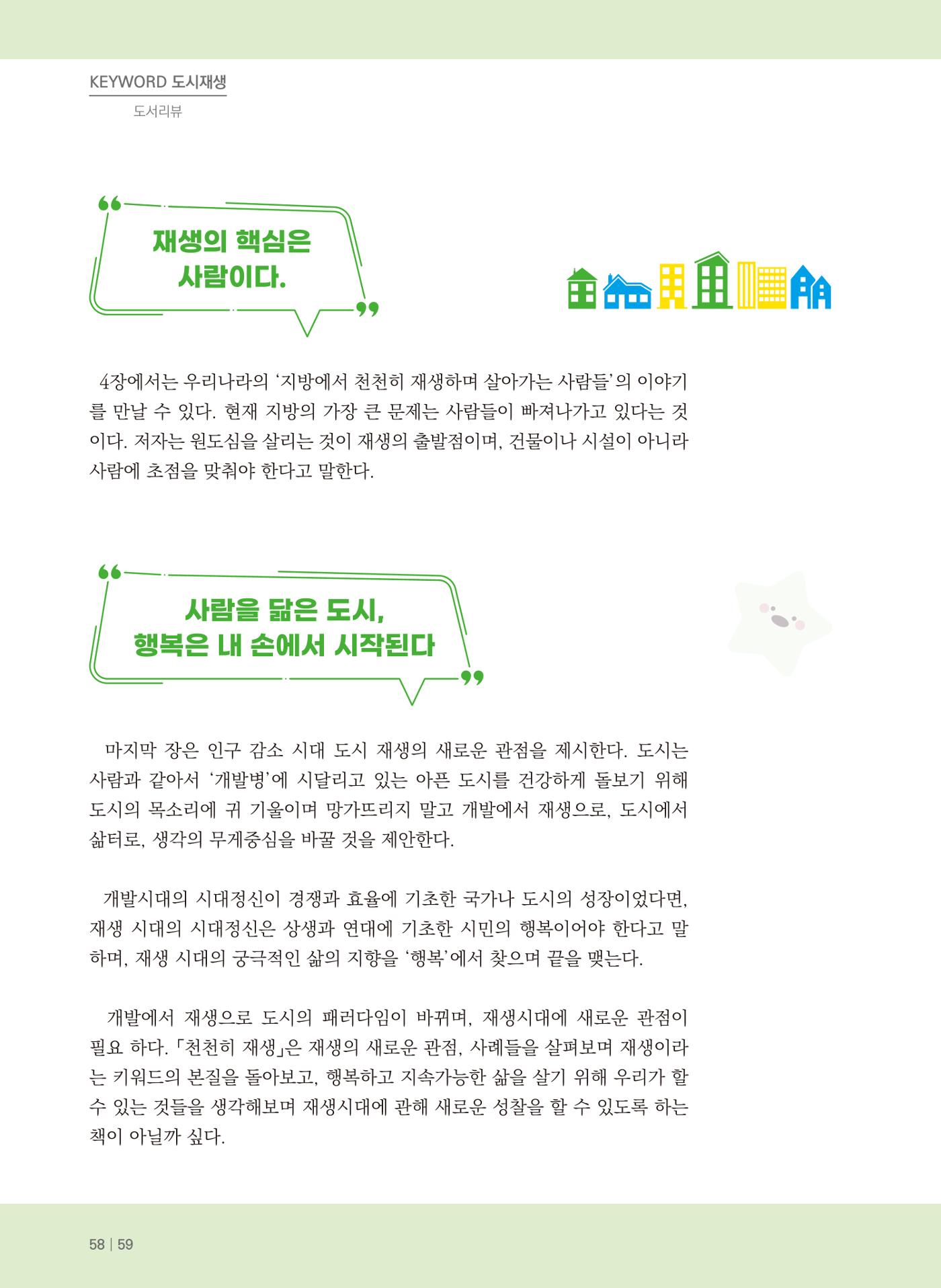 [춘천시] 치읓치읓 15호 58p