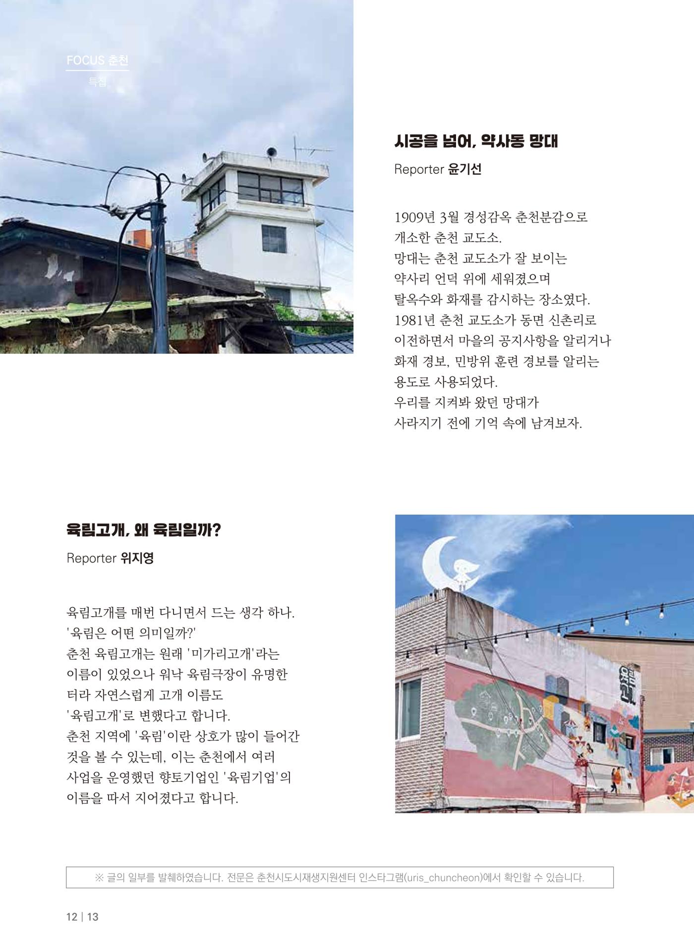 [춘천시] 치읓치읓 15호 12p