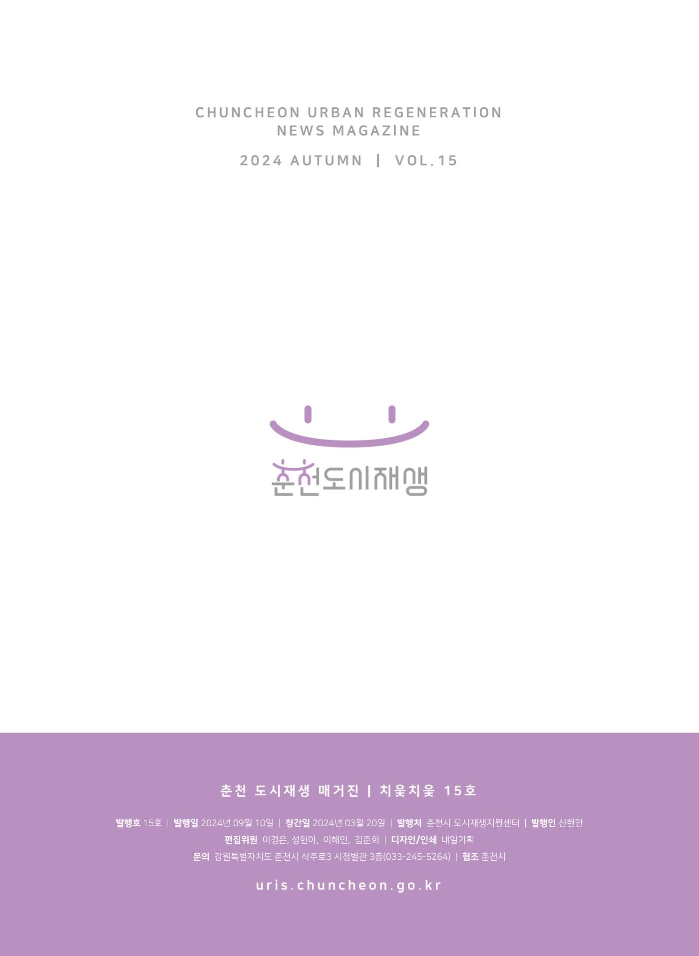 [춘천시] 치읓치읓 15호 60p