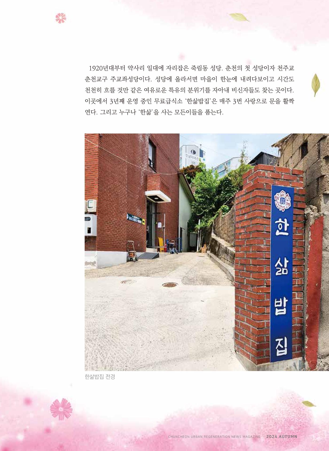 [춘천시] 치읓치읓 15호 45p