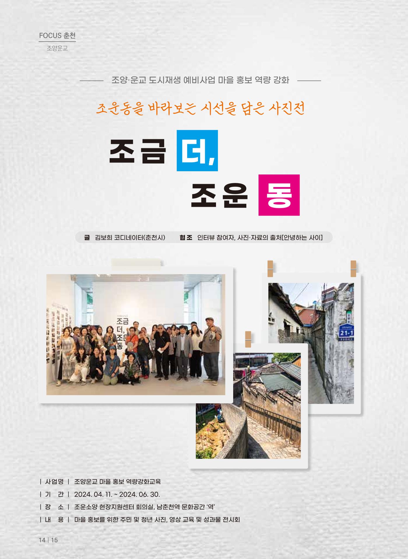 [춘천시] 치읓치읓 15호 14p