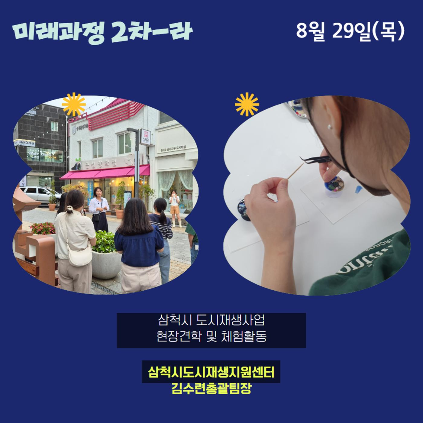 2024-R06 2024년 강원특별자치도 도시재생대학원대학 미래과정 2차 6p