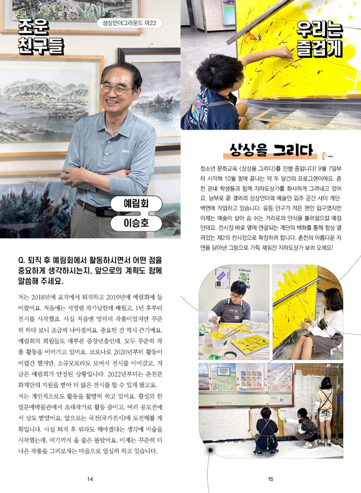 [춘천시] 조운동네 좋은소식 14호 9p
