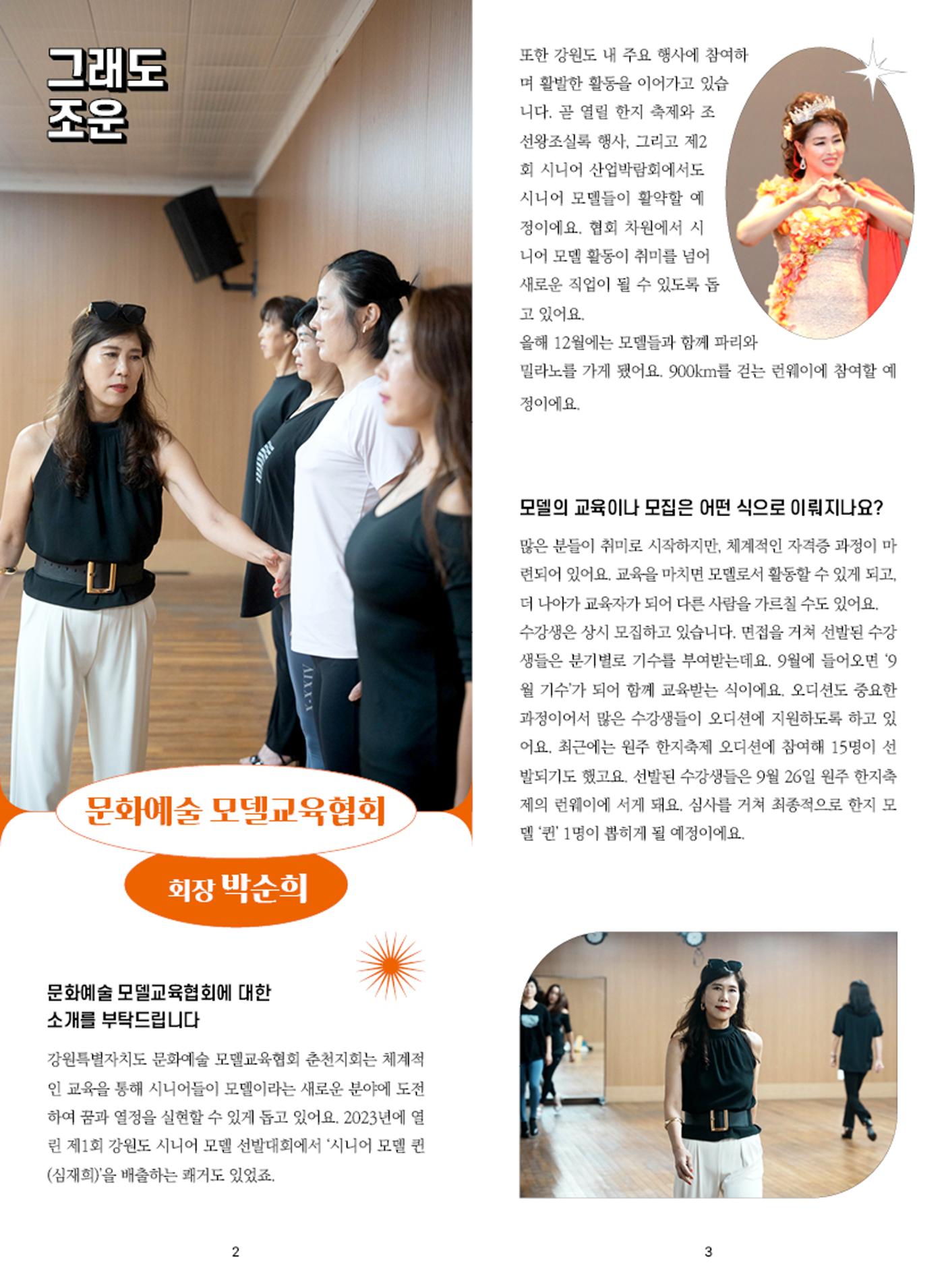 [춘천시] 조운동네 좋은소식 14호 3p