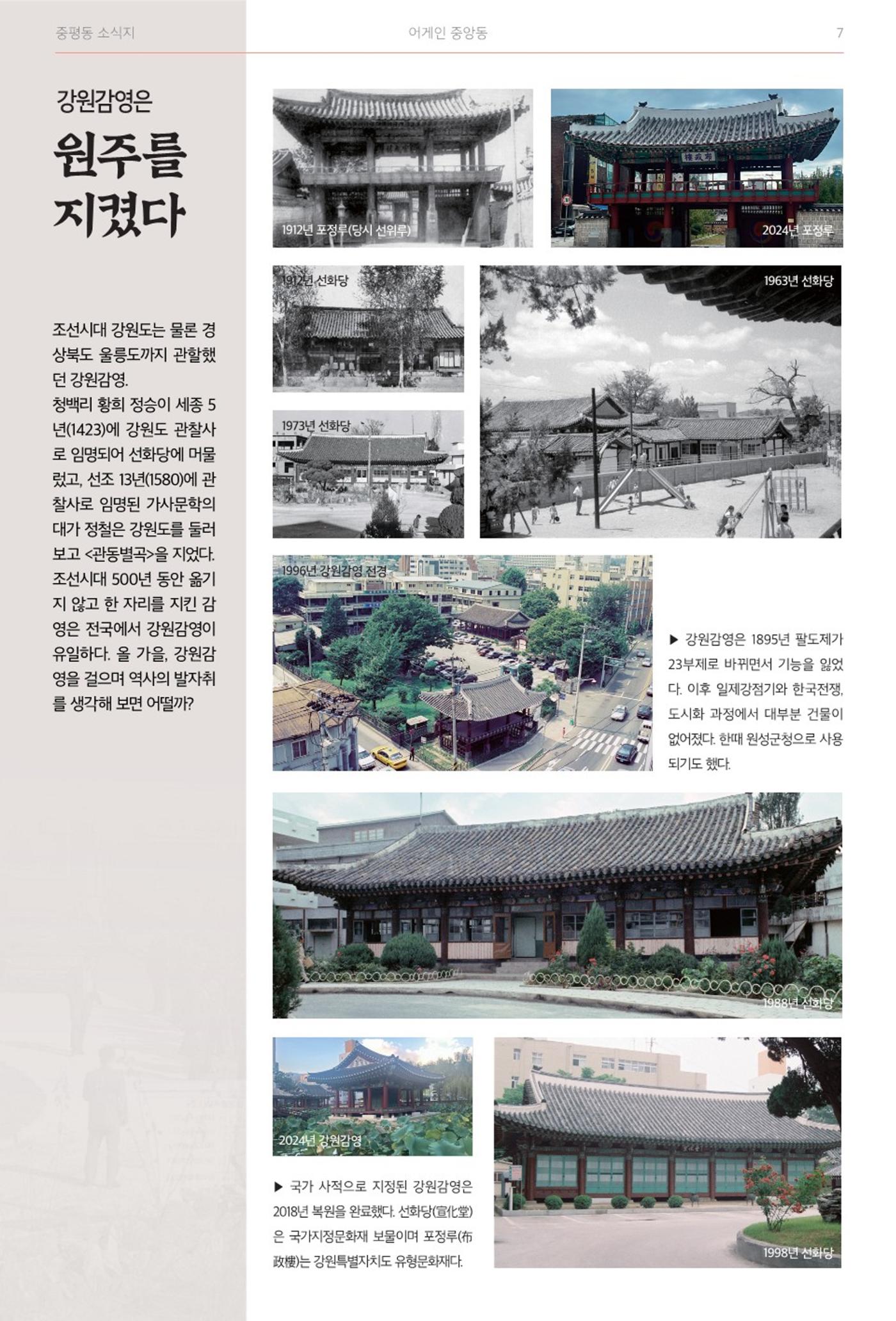 [원주시] 중평동 소식지 3호 7p