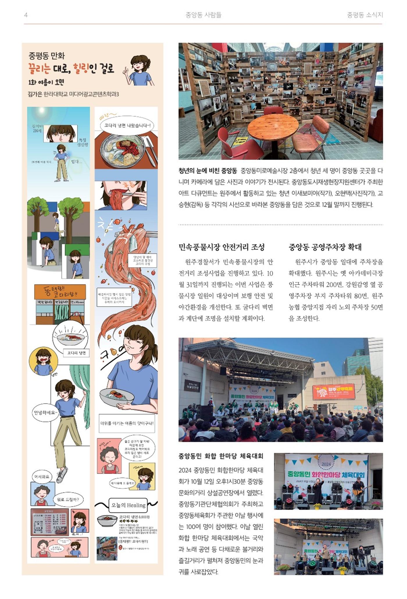 [원주시] 중평동 소식지 3호 4p