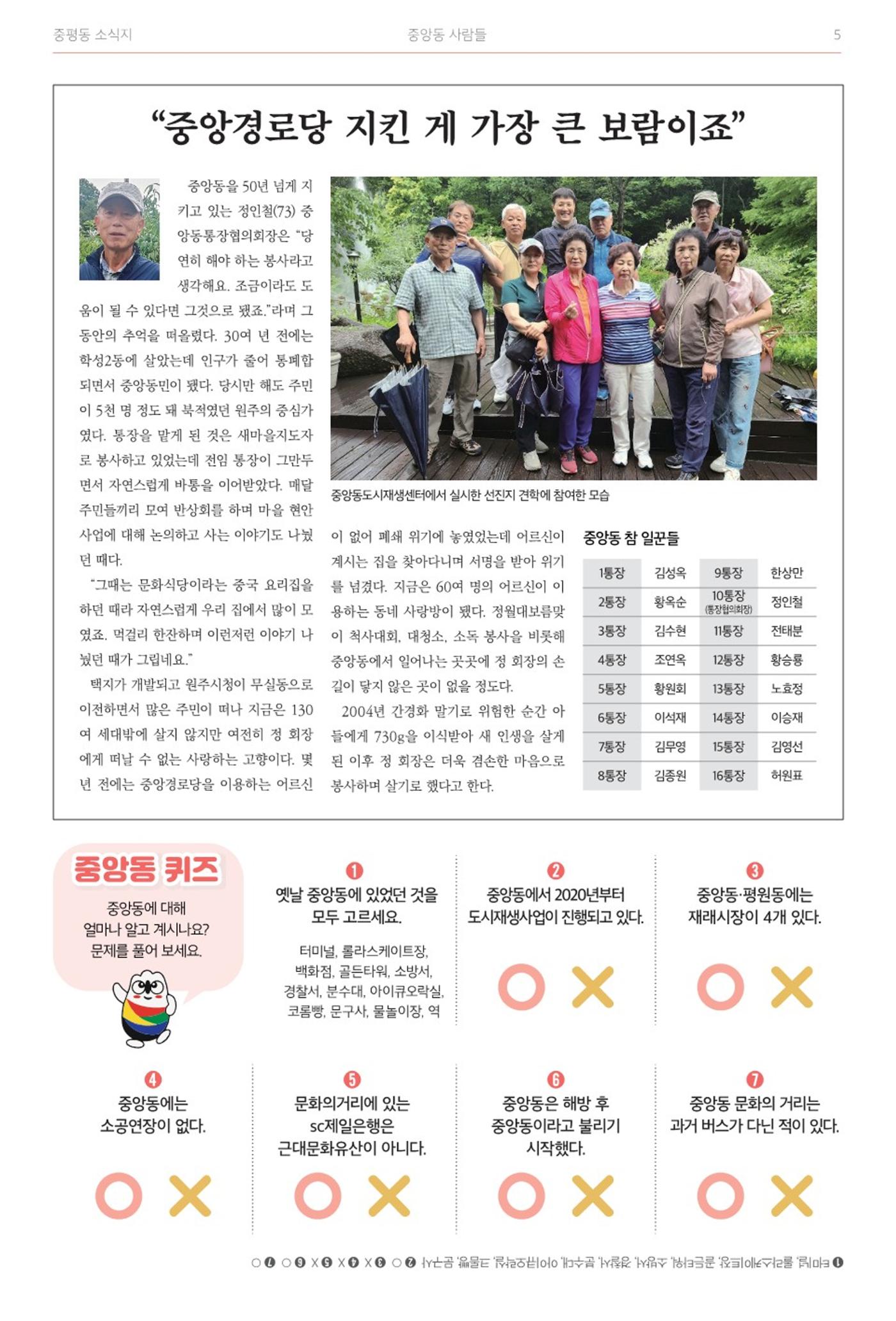 [원주시] 중평동 소식지 3호 5p