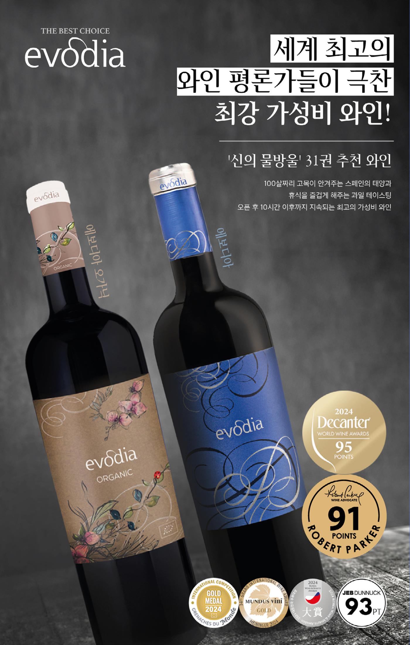 동원와인플러스 뉴스레터 11월호🐟 17p