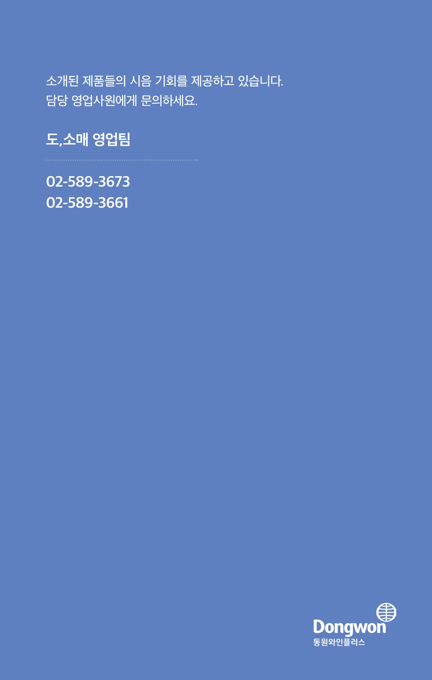 동원와인플러스 뉴스레터 11월호🐟 18p