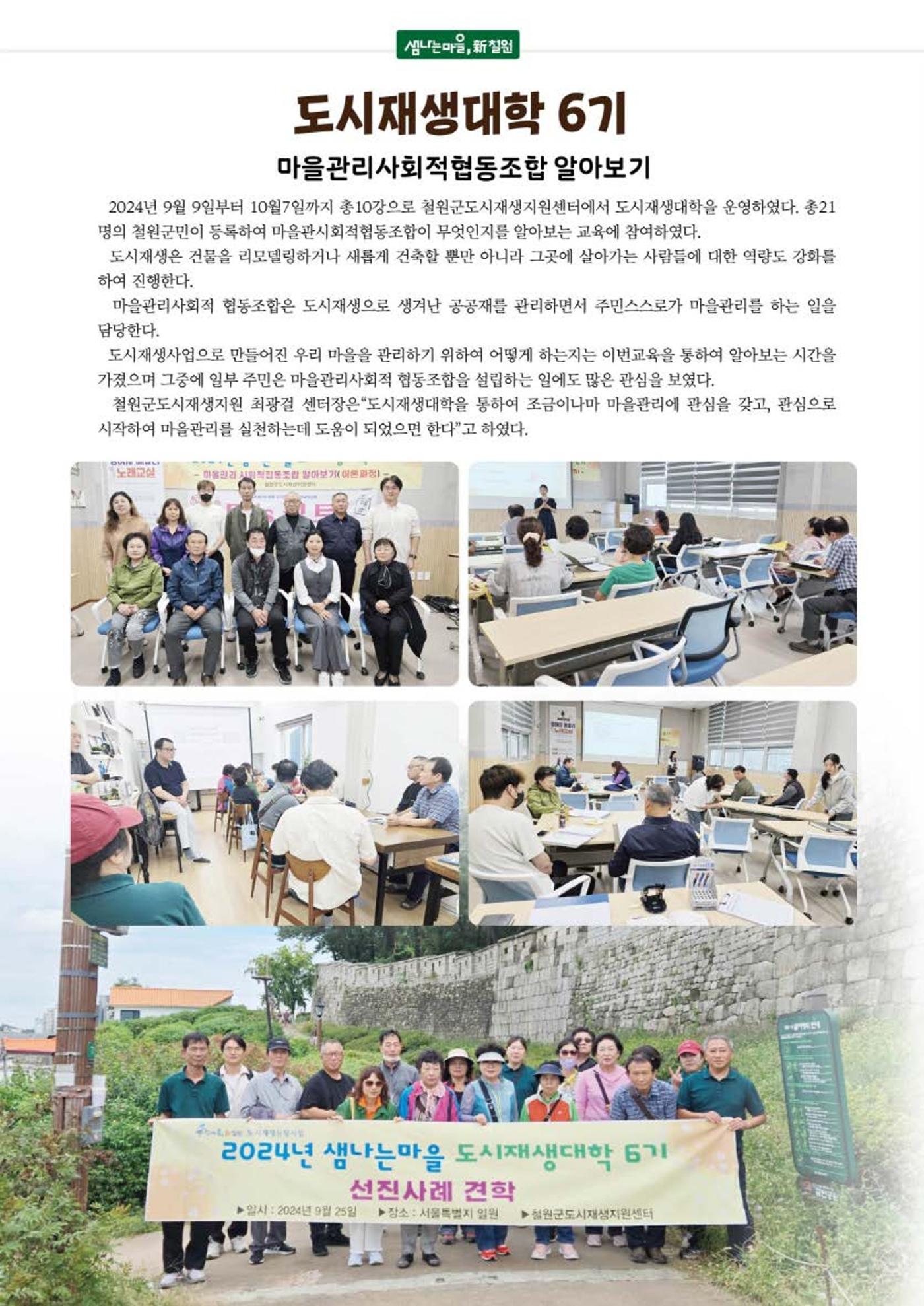 [철원군] 샘나는 마을 소식지 24년_2호 4p