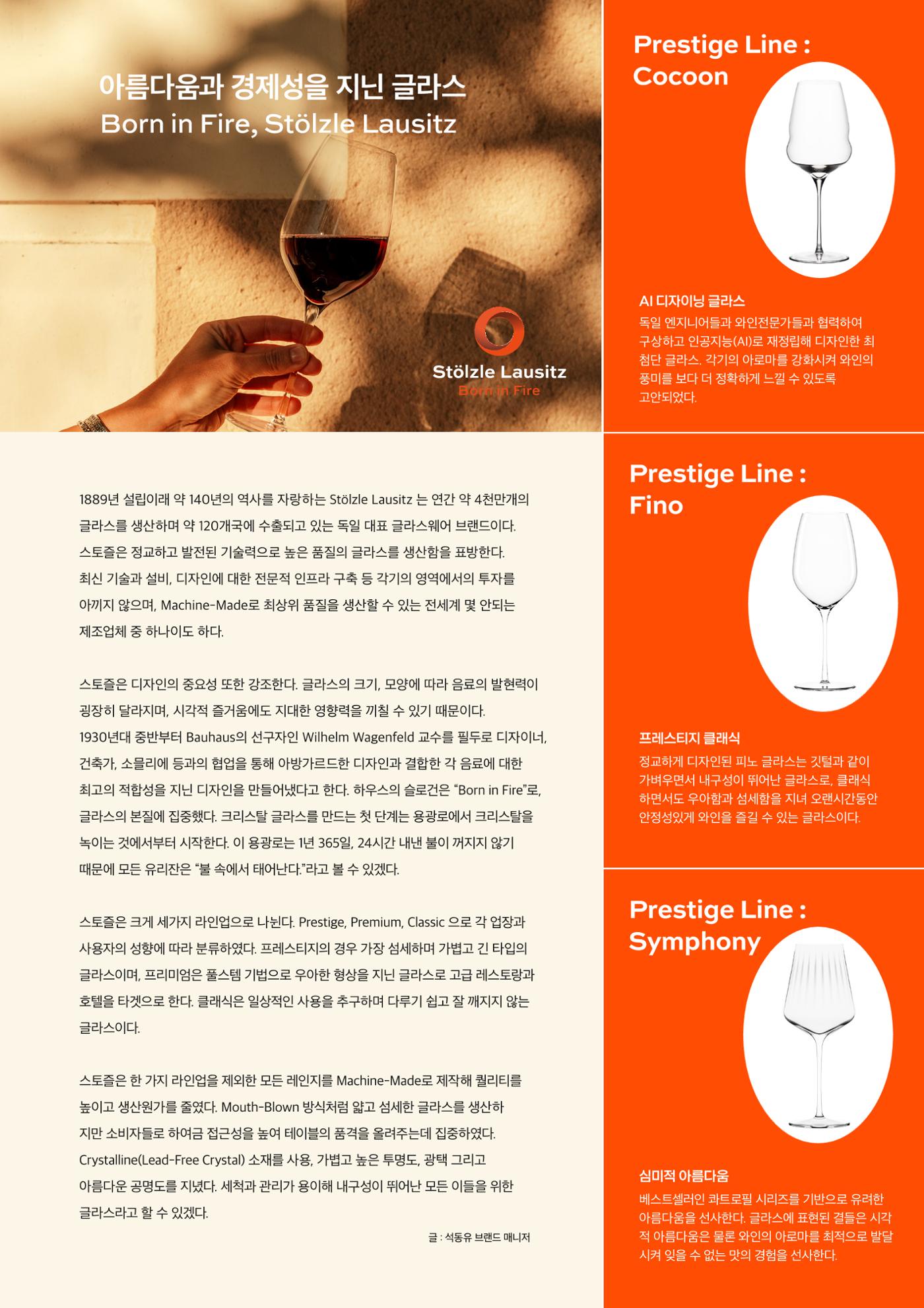 스토즐글라스 1p