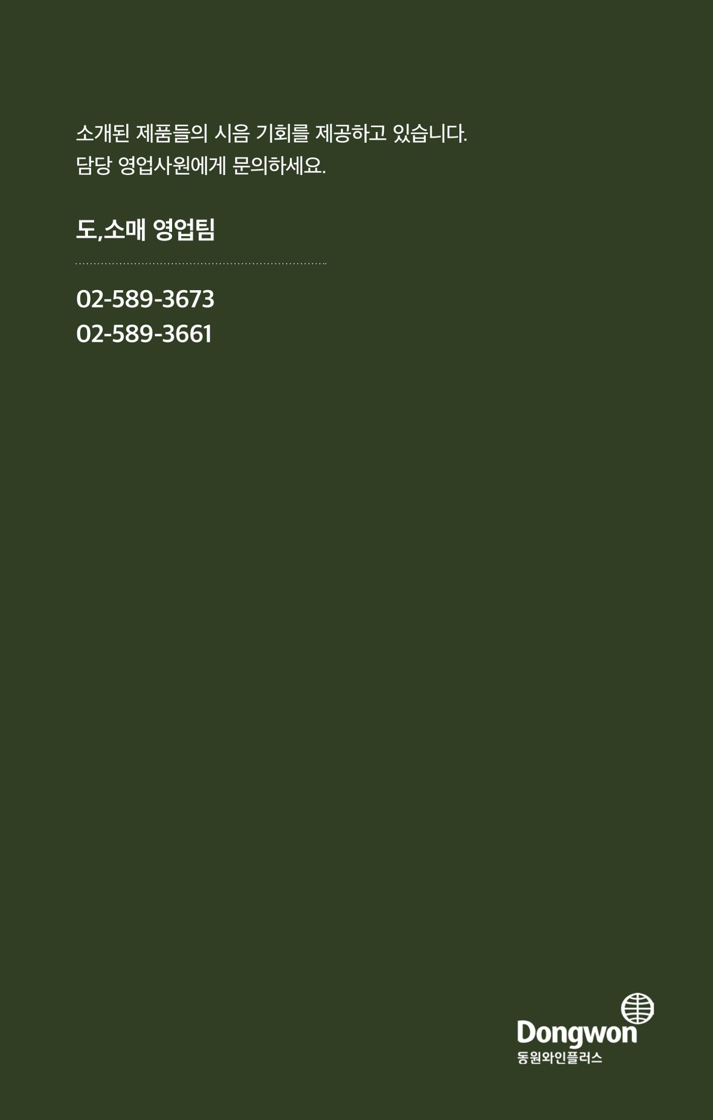 동원와인플러스 뉴스레터 12월호🎄 24p