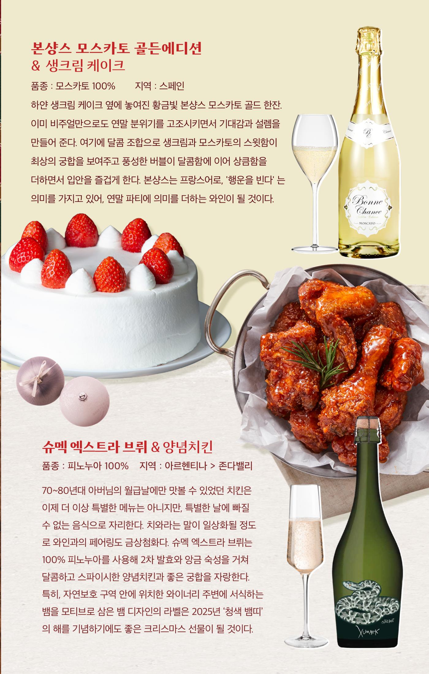 동원와인플러스 뉴스레터 12월호🎄 6p