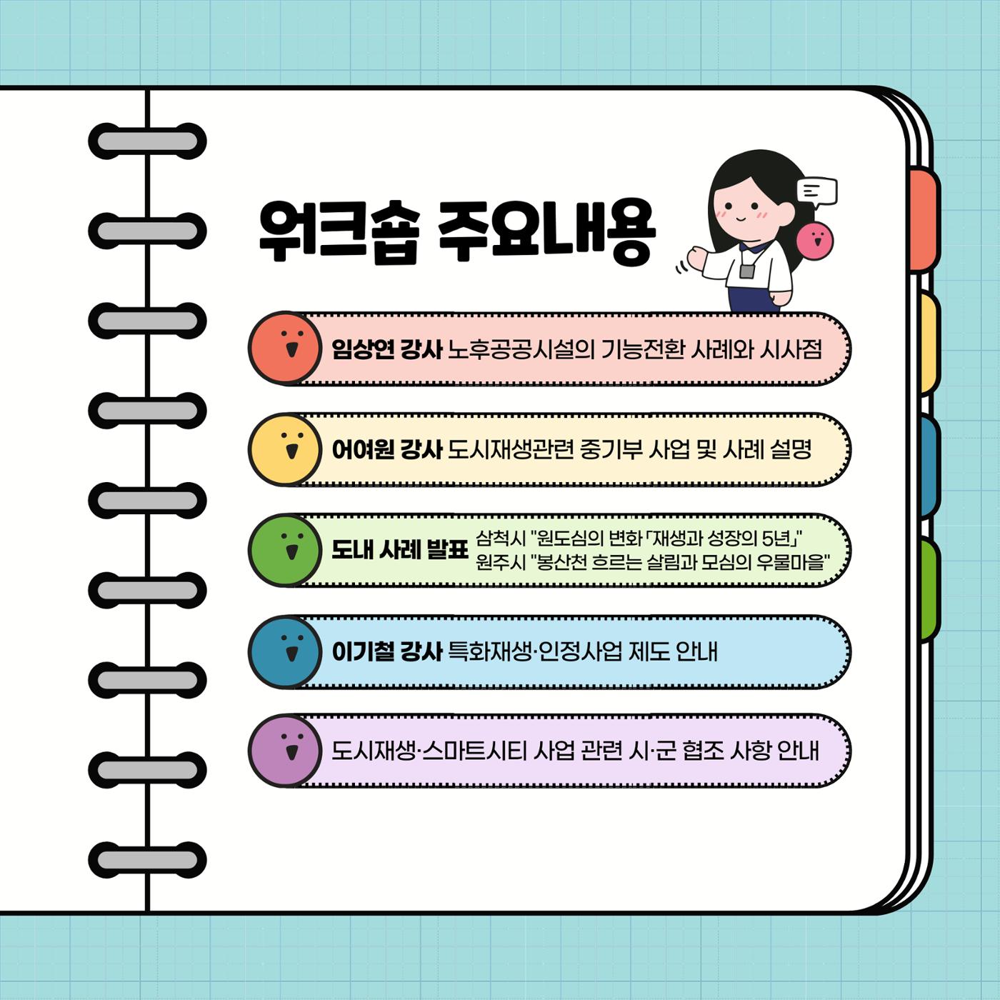 2024년 도, 시·군, 도시재생지원센터 업무관계자 워크숍 2p