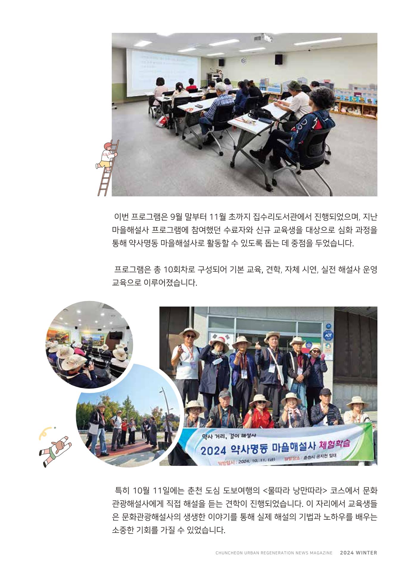 [춘천시] 치읓치읓 16호 27p