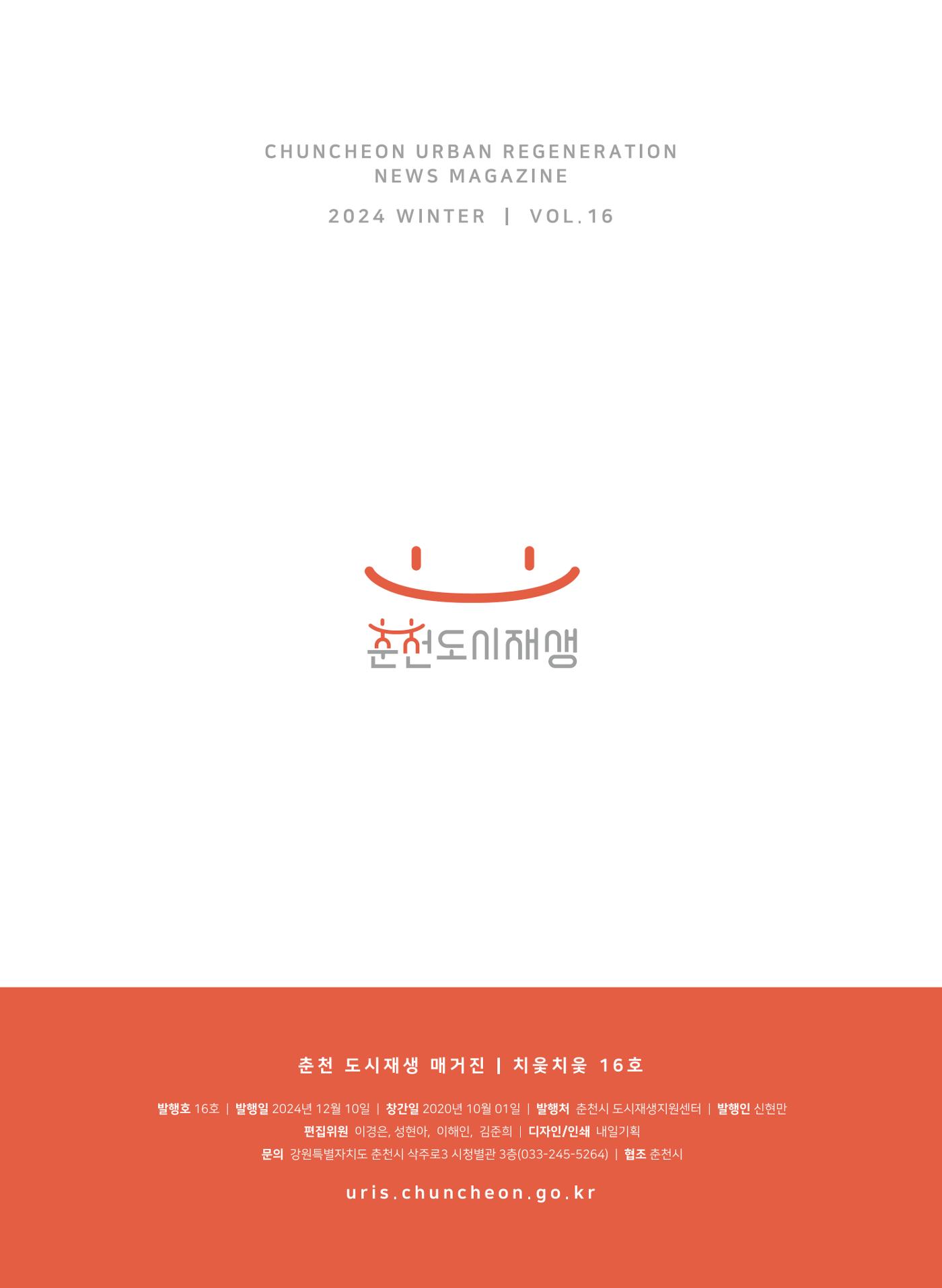 [춘천시] 치읓치읓 16호 60p