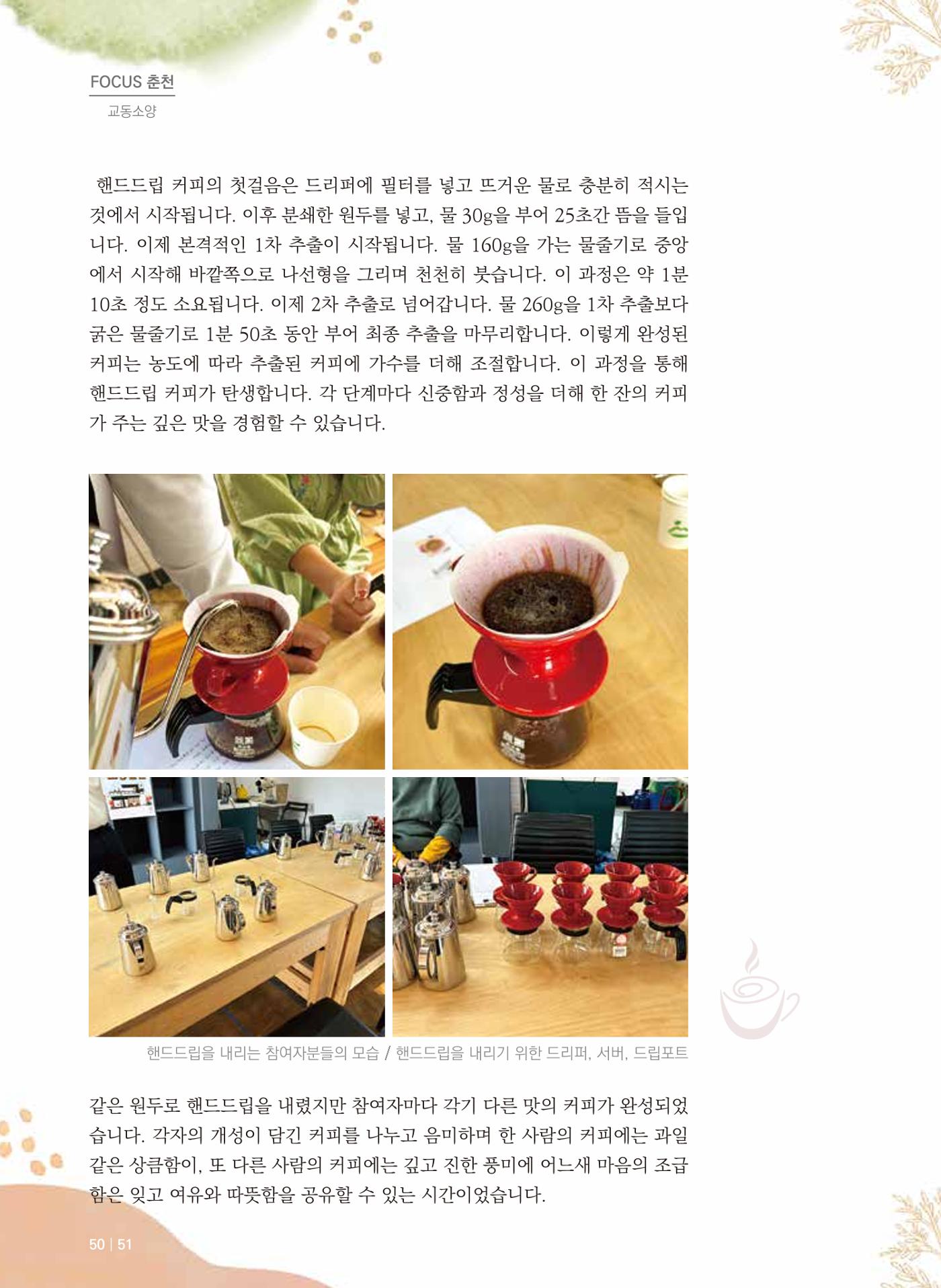 [춘천시] 치읓치읓 16호 50p