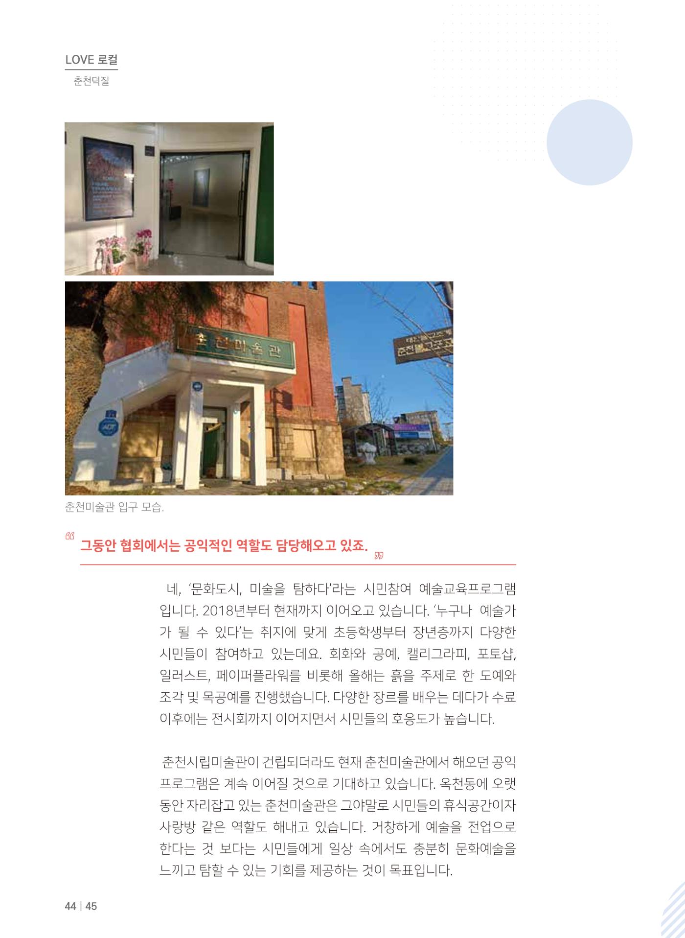 [춘천시] 치읓치읓 16호 44p