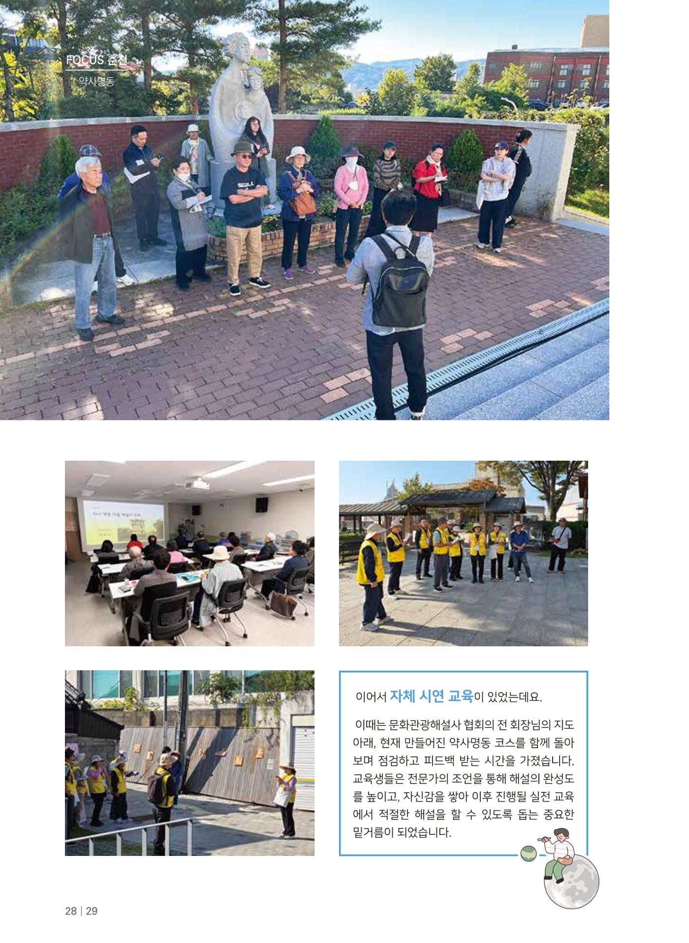 [춘천시] 치읓치읓 16호 28p