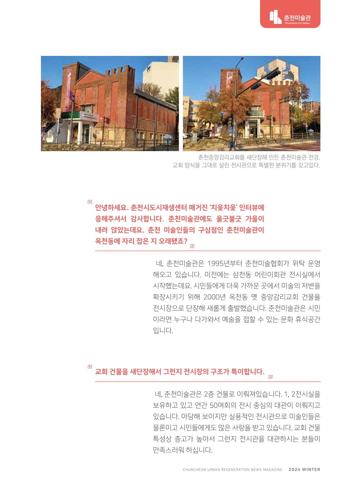 [춘천시] 치읓치읓 16호 41p