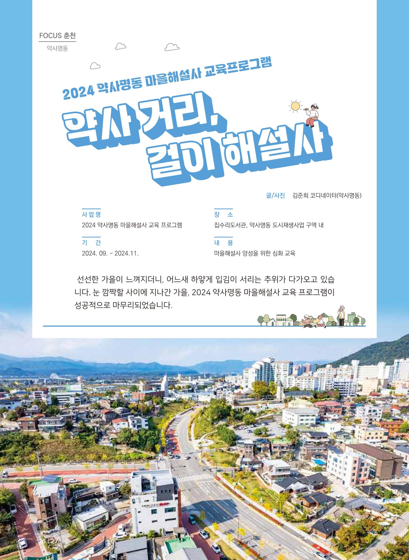 [춘천시] 치읓치읓 16호 26p