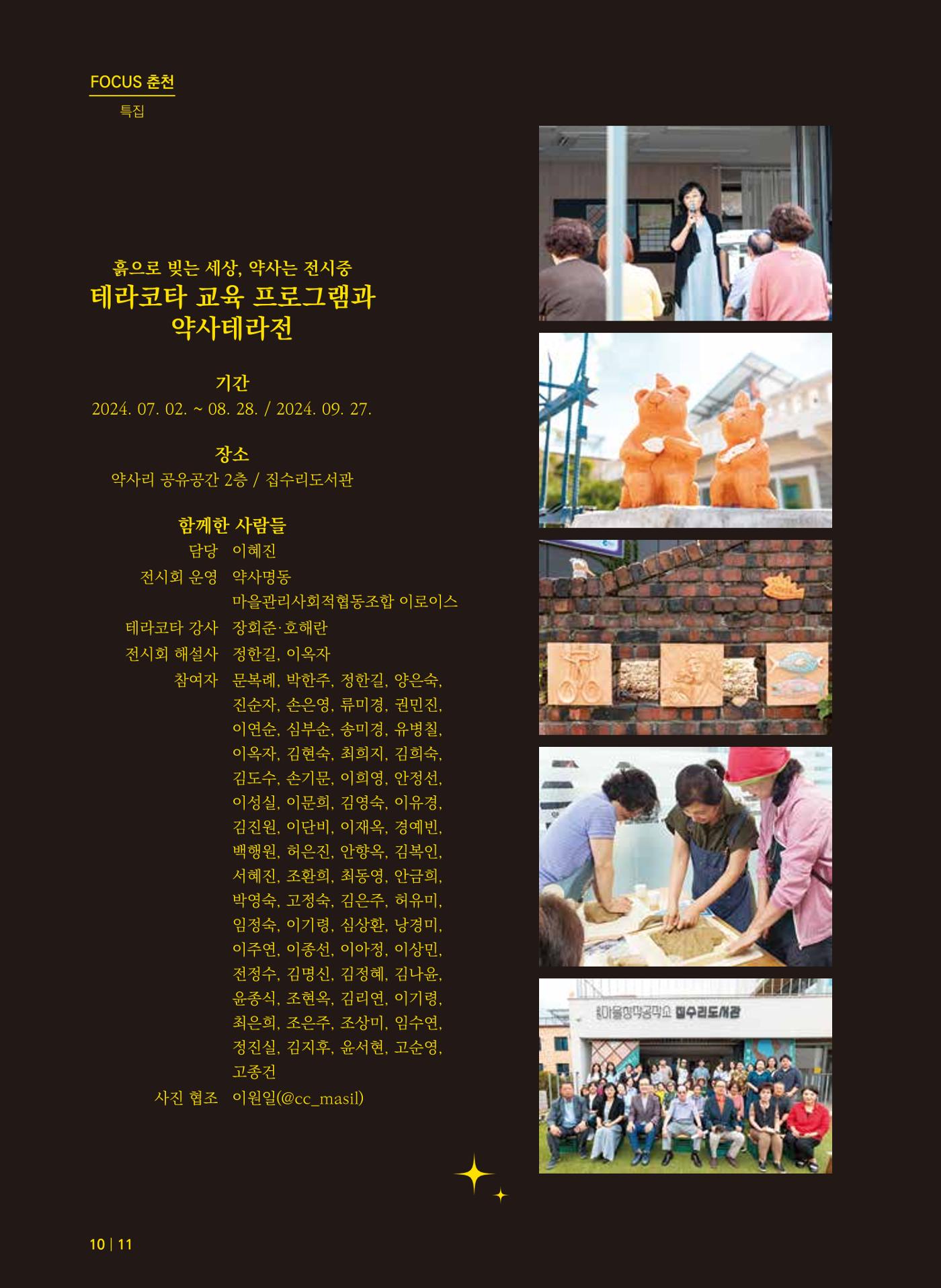 [춘천시] 치읓치읓 16호 10p
