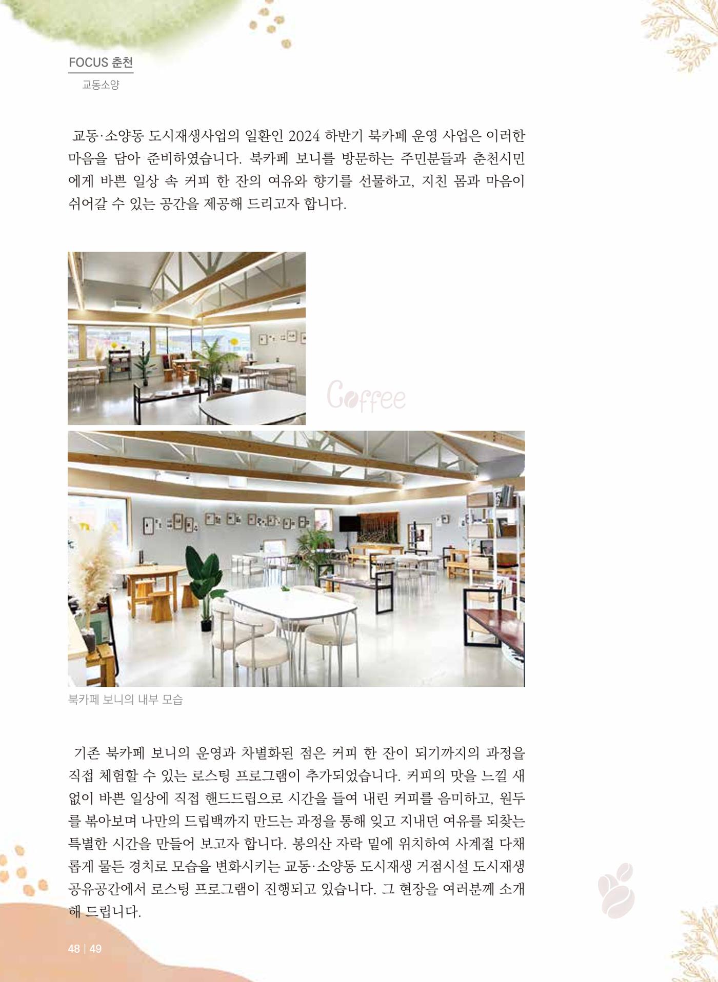 [춘천시] 치읓치읓 16호 48p