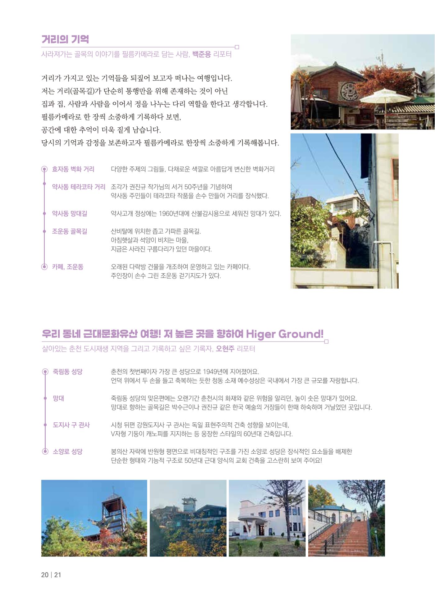 [춘천시] 치읓치읓 16호 20p