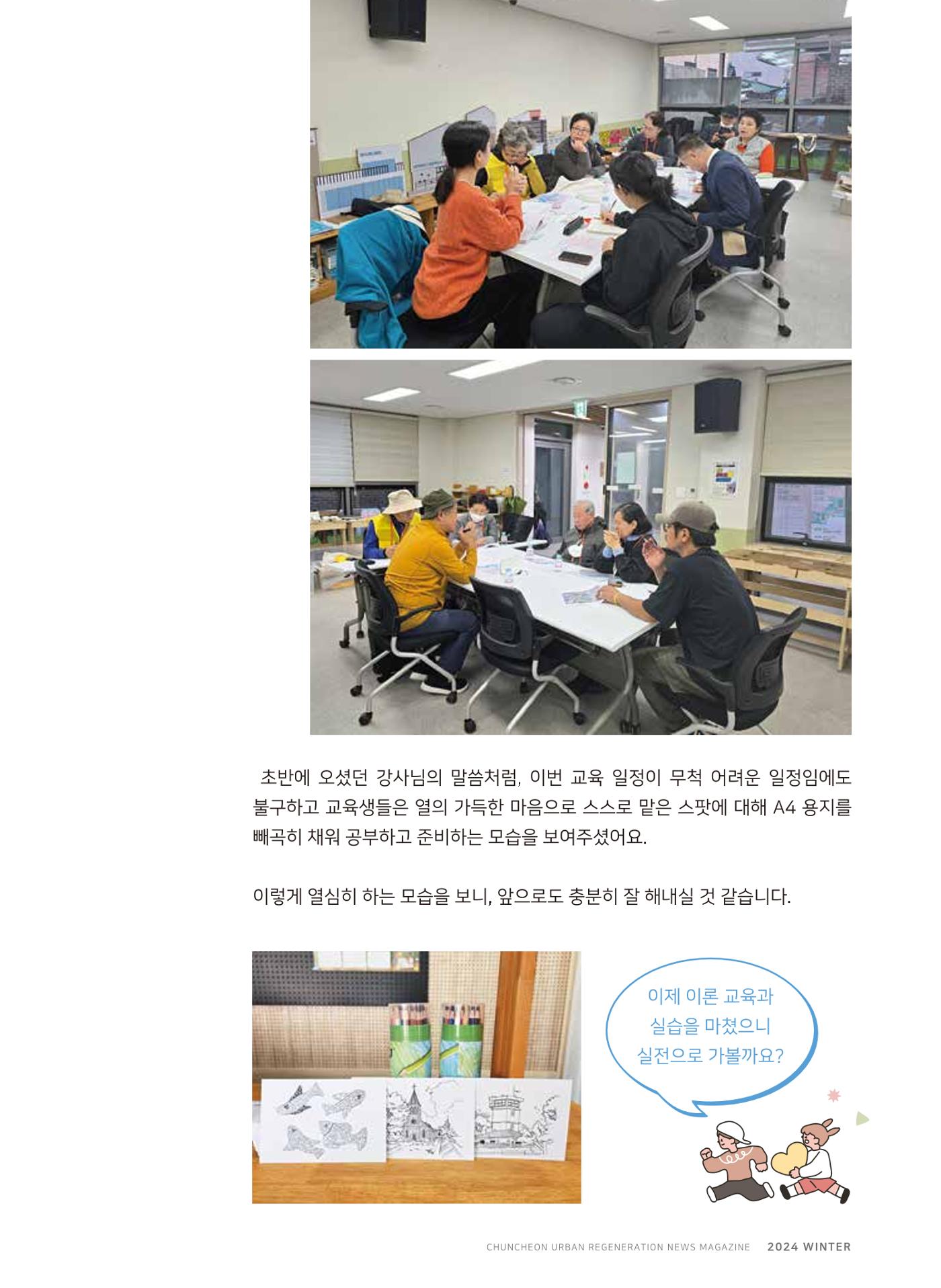 [춘천시] 치읓치읓 16호 29p
