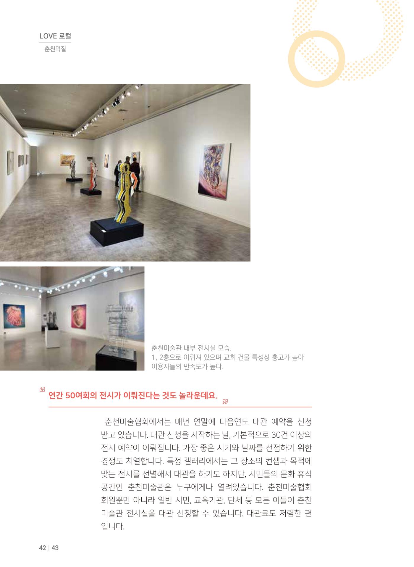 [춘천시] 치읓치읓 16호 42p