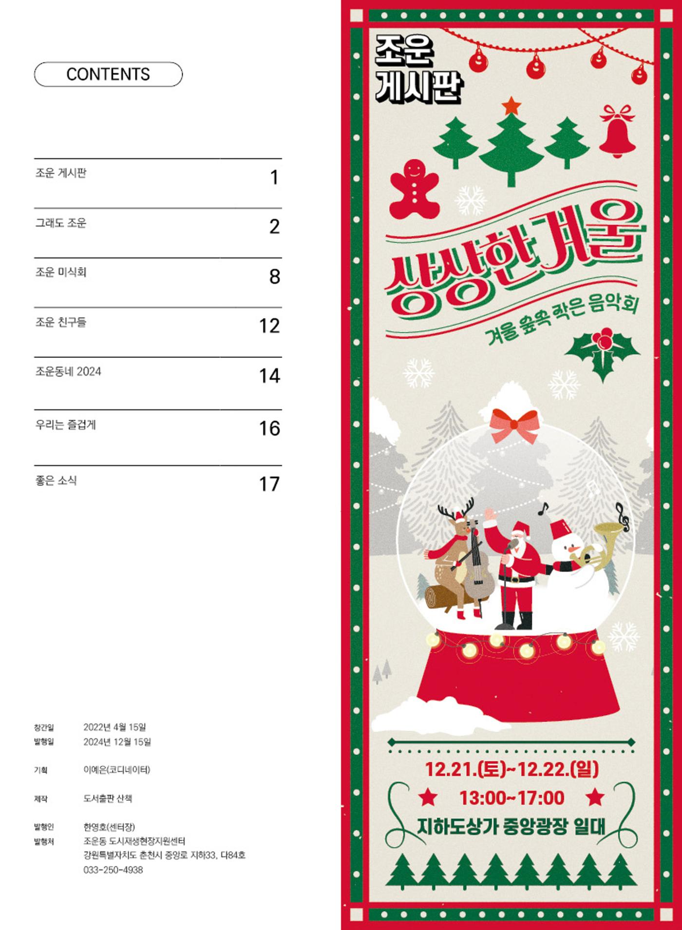 [춘천시] 조운동네 좋은소식 15호 2p