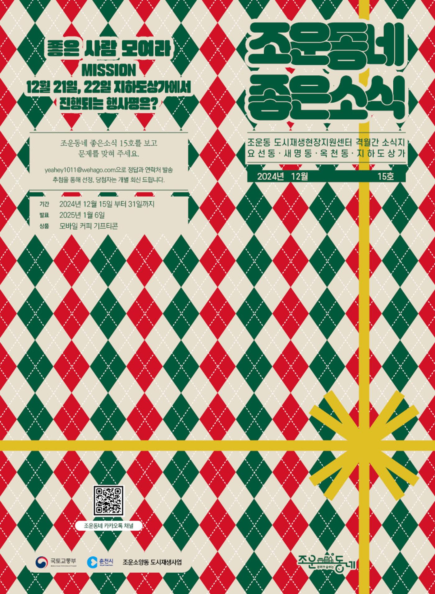[춘천시] 조운동네 좋은소식 15호 1p