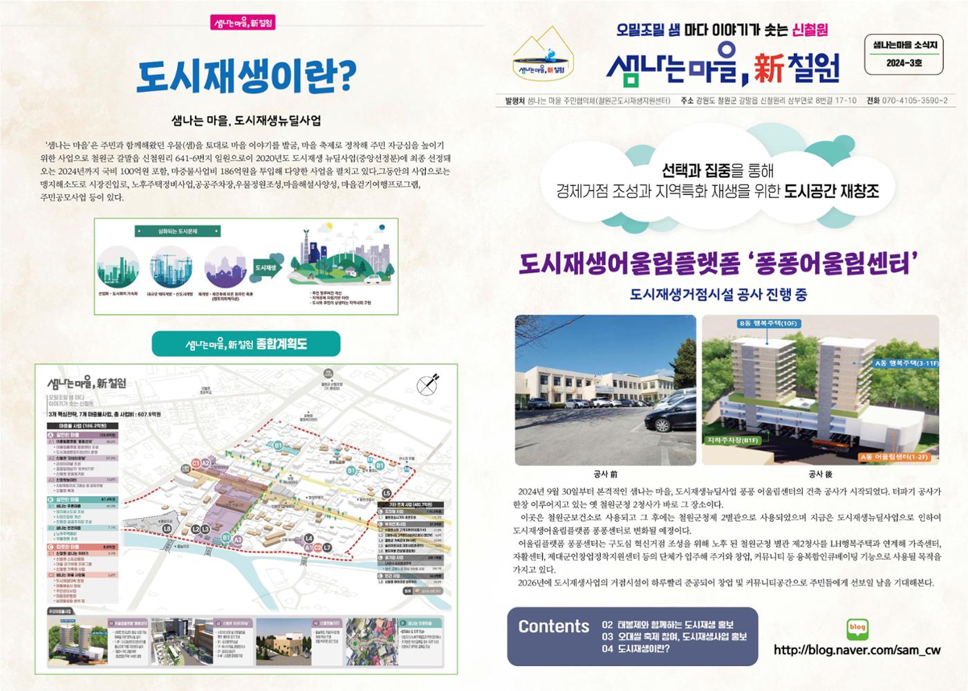 [철원군] 샘나는 마을 소식지 24년_3호 1p