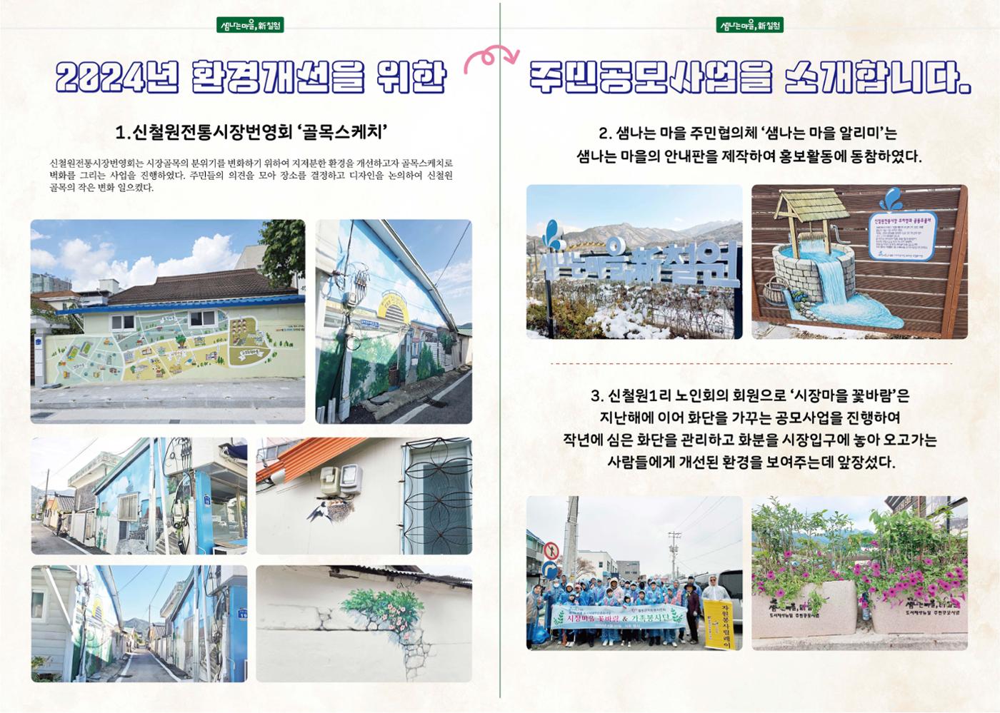 [철원군] 샘나는 마을 소식지 24년_4호 2p